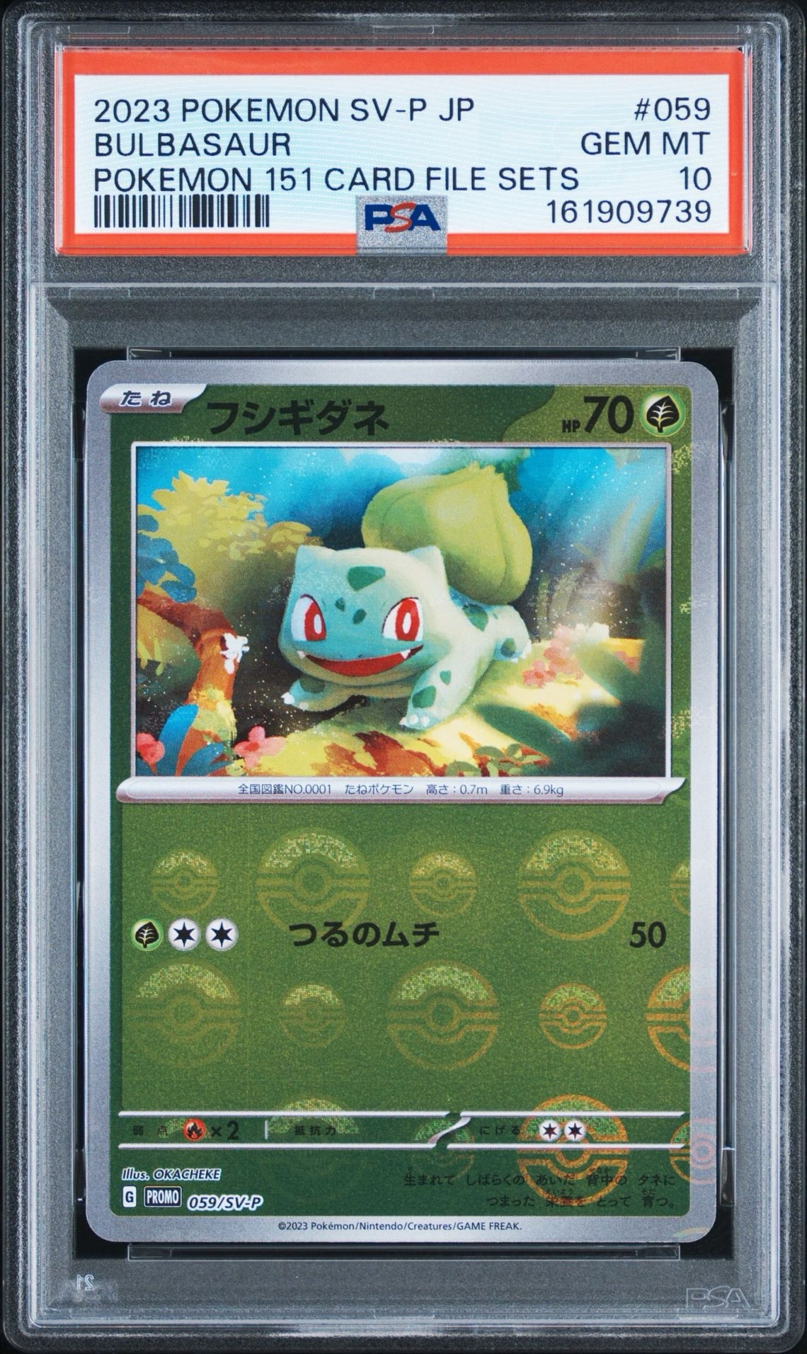 フシギダネ C: モンスターボールミラー[SV2a 001/165](強化拡張パック「ポケモンカード151」)