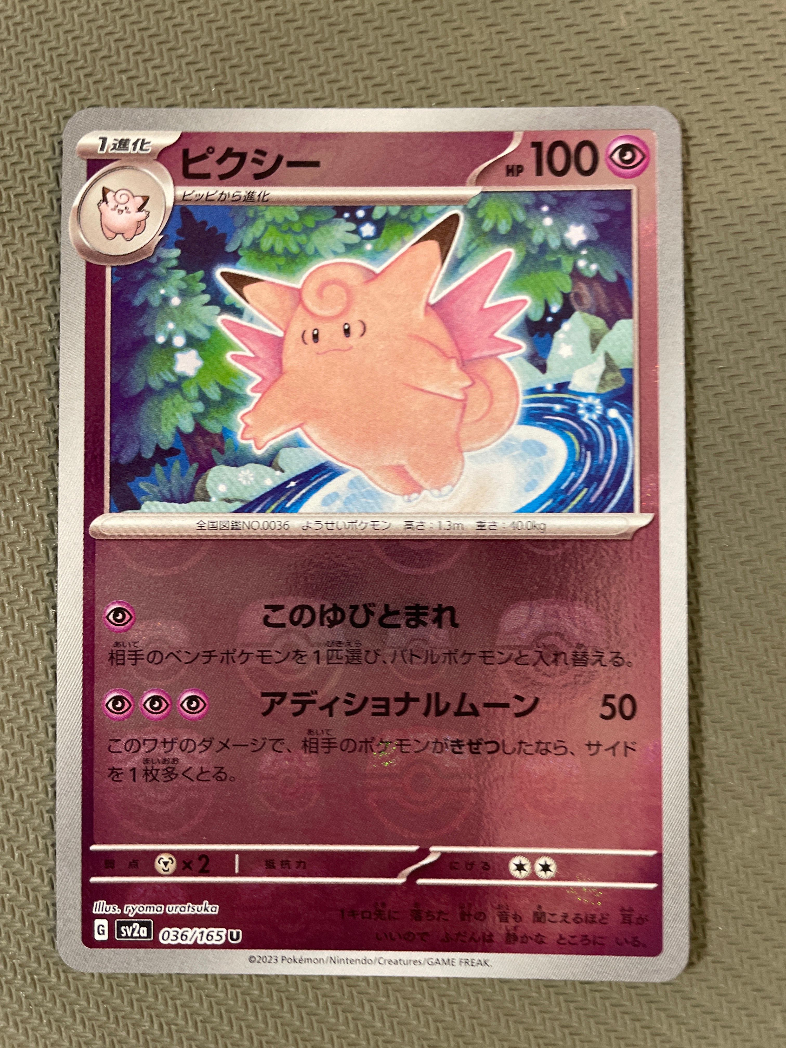 ピクシー U: マスターボールミラー[SV2a 036/165](強化拡張パック「ポケモンカード151」)