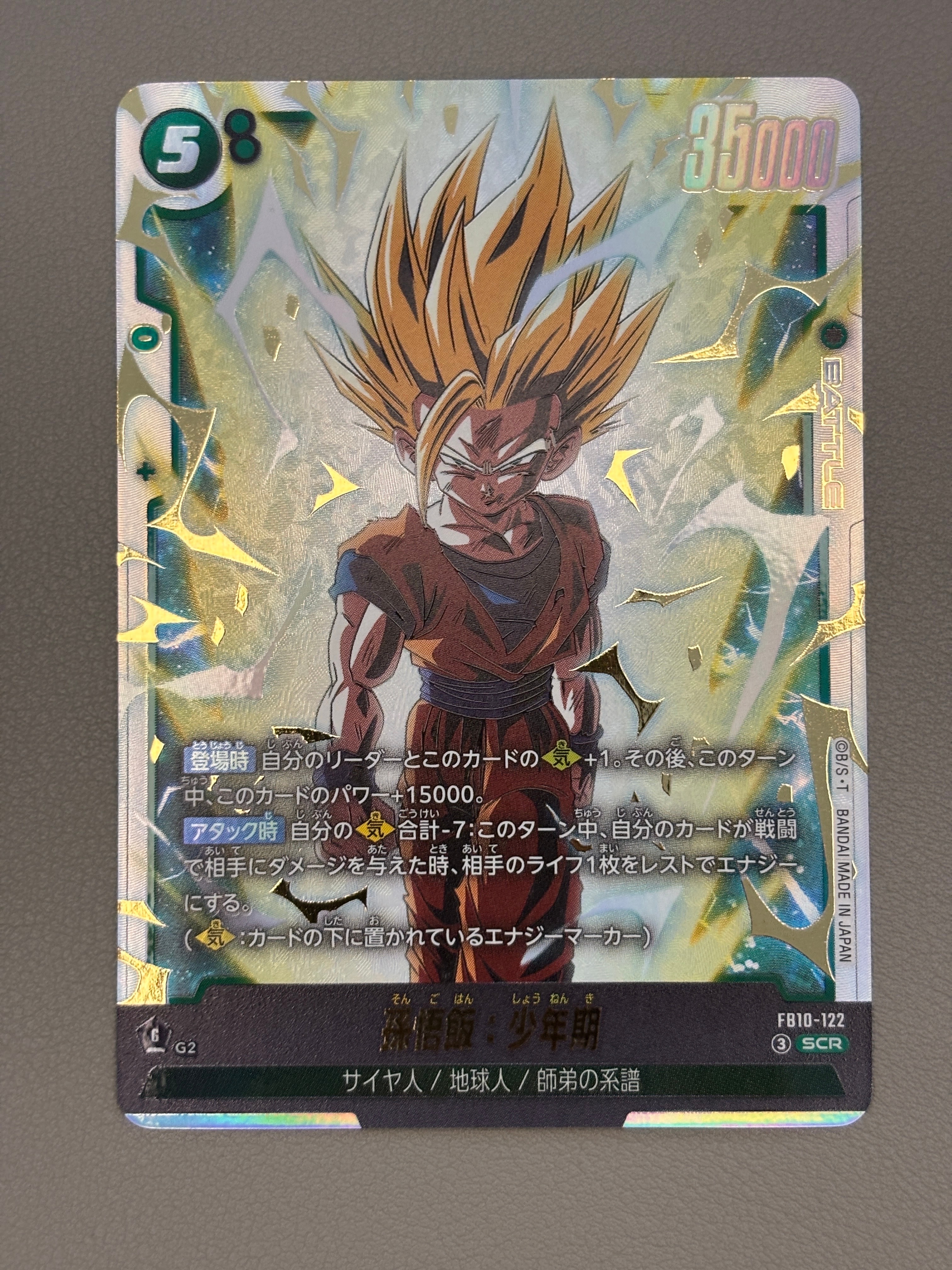 孫悟飯:少年期 SCR [FB10-122](ブースターパック「クロスフォース」)
