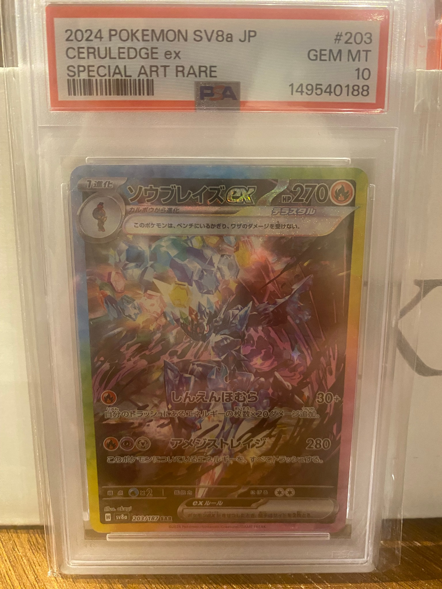 ソウブレイズex SAR [SV8a 203/187](ハイクラスパック「テラスタル