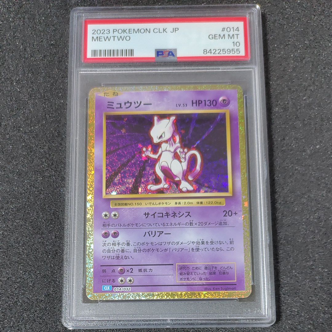 ミュウツー [CLK 014/032](ポケモンカードゲーム Classic)