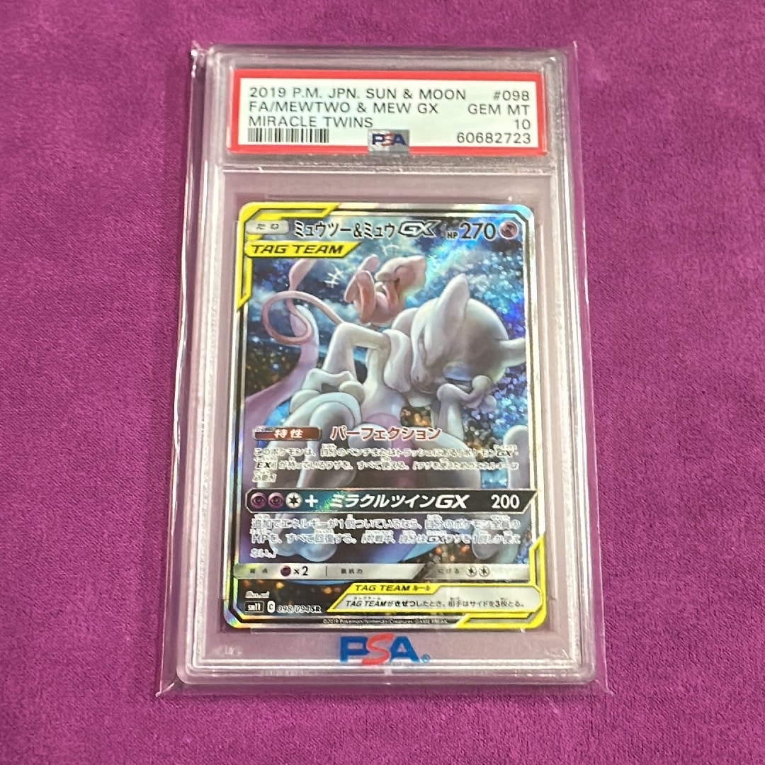 ミュウツー&ミュウGX SR: SA[SM11 098/094](拡張パック「ミラクル