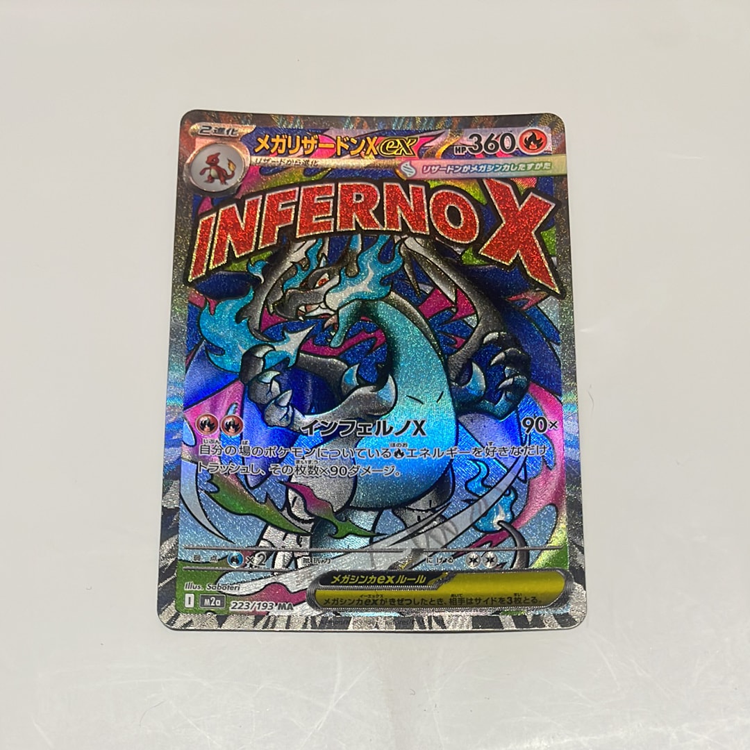 メガリザードンXex MA [M2a 223/193](ハイクラスパック「MEGAドリームex」)