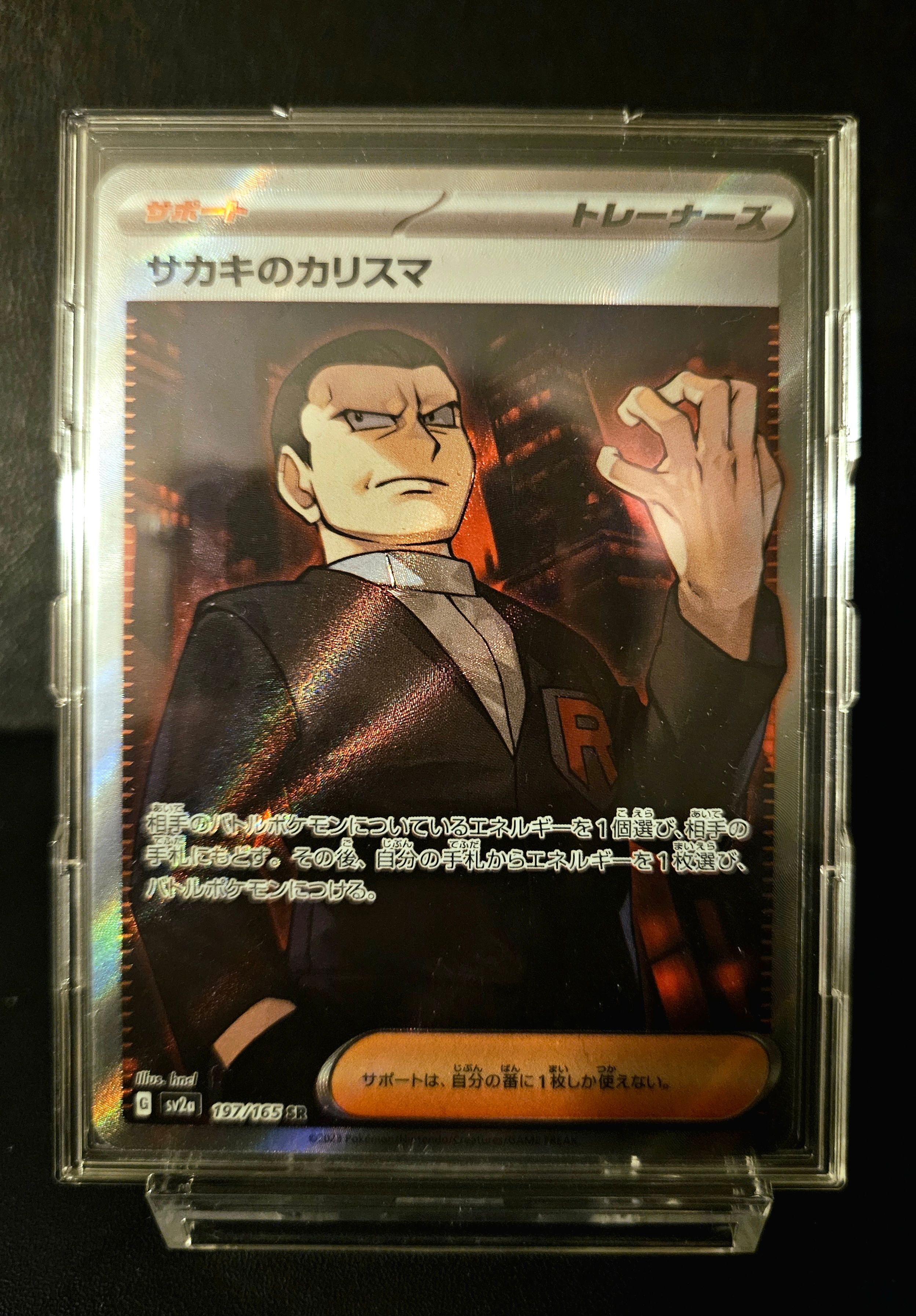 サカキのカリスマ SR[SV2a 197/165](強化拡張パック「ポケモンカード151」)