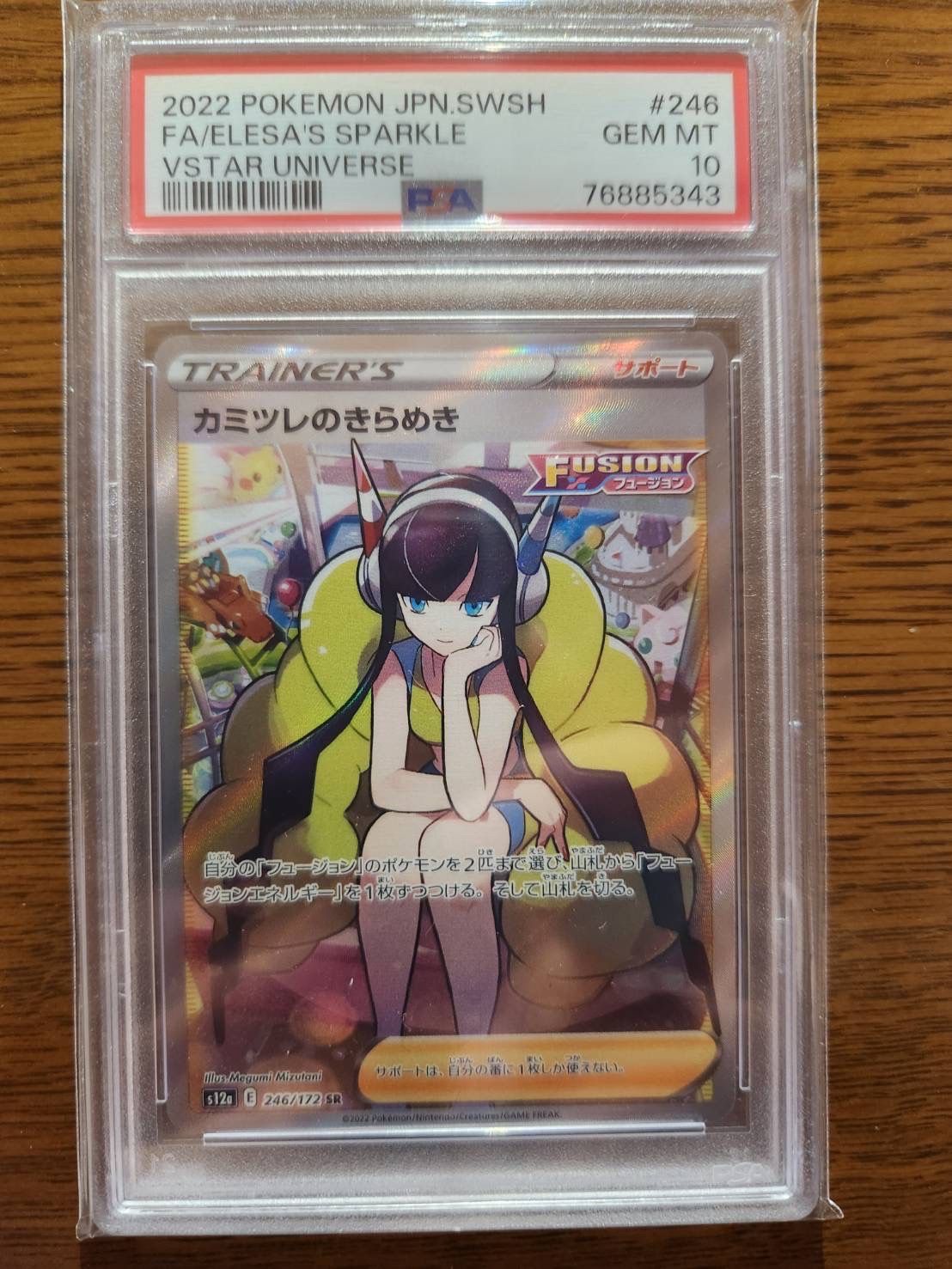 カミツレのきらめき SR[s12a 246/172](ハイクラスパック「VSTARユニバース」)