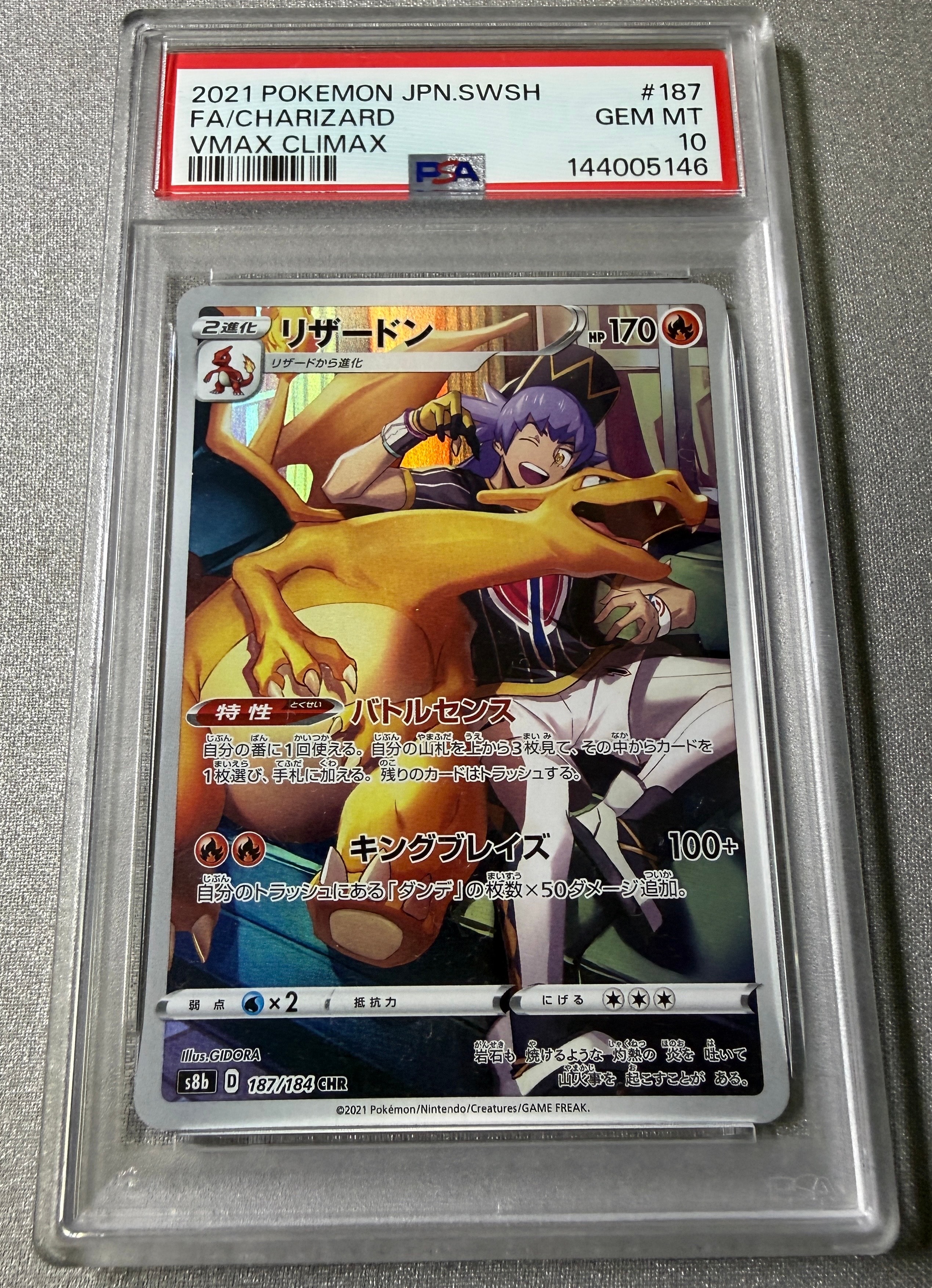 リザードン CHR[s8b 187/184](ハイクラスパック「VMAXクライマックス」)