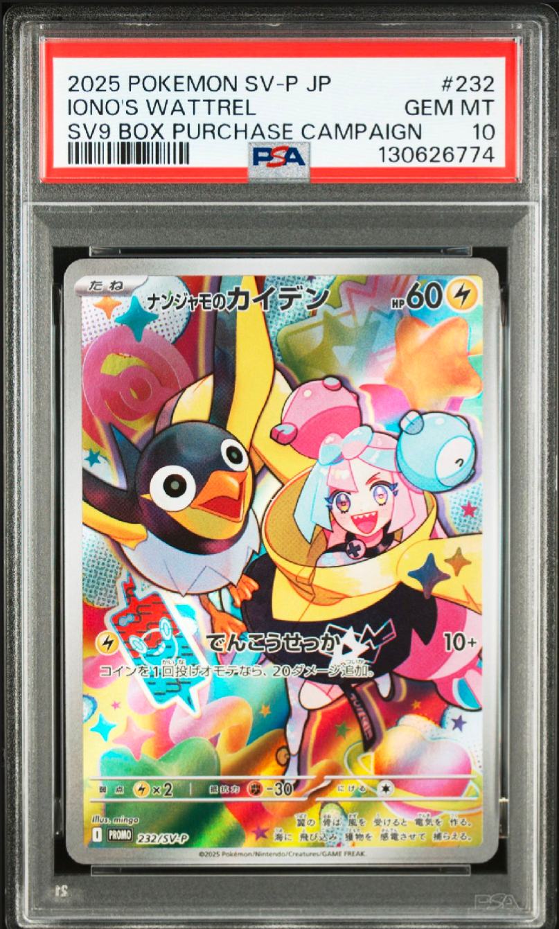 ナンジャモのカイデン P [SV-P 232](プロモーションカード「拡張パック バトルパートナーズ Box購入キャンペーン」)