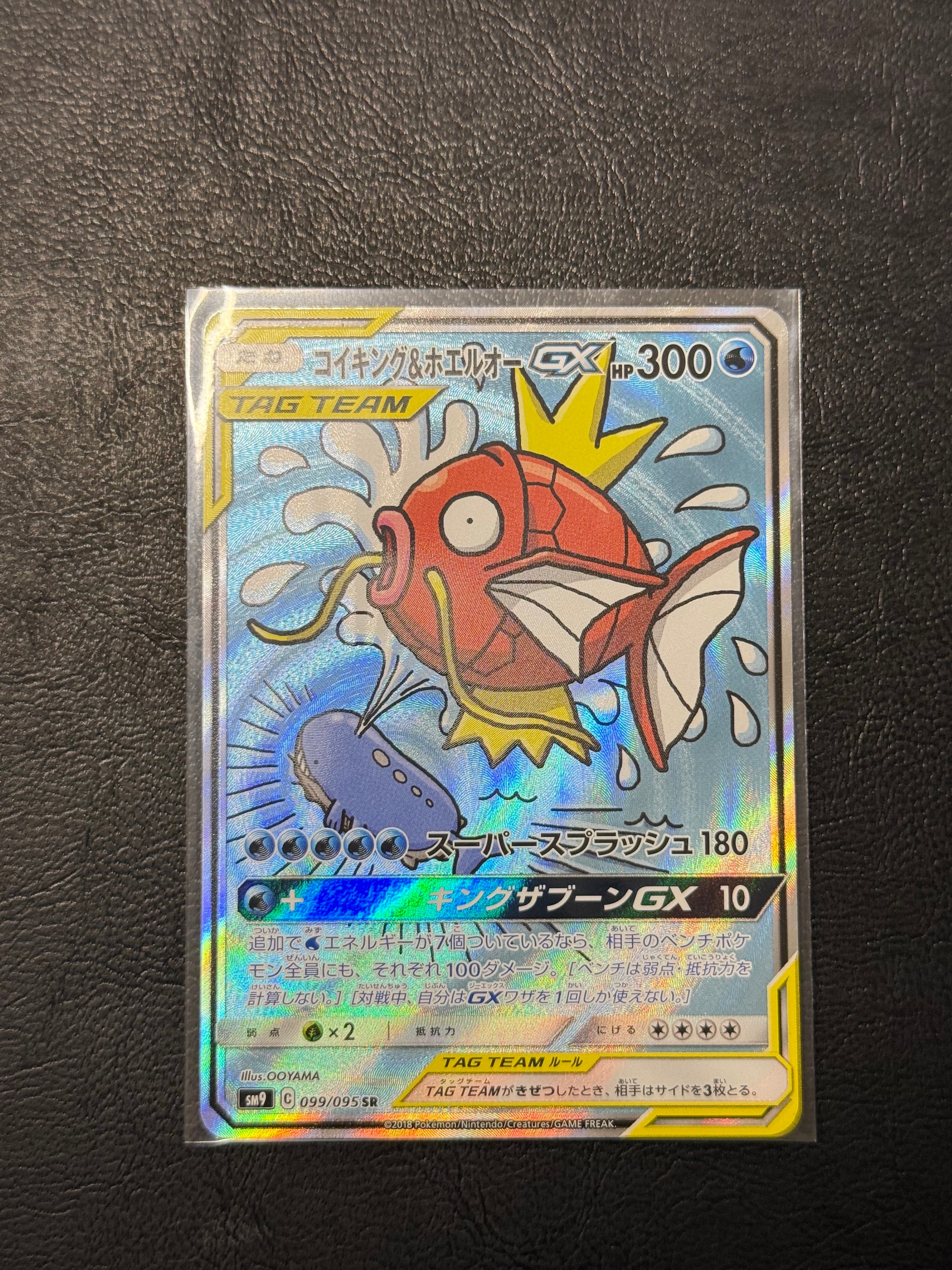 コイキング&ホエルオーGX SR: SA[SM9 099/095](拡張パック「タッグボルト」)