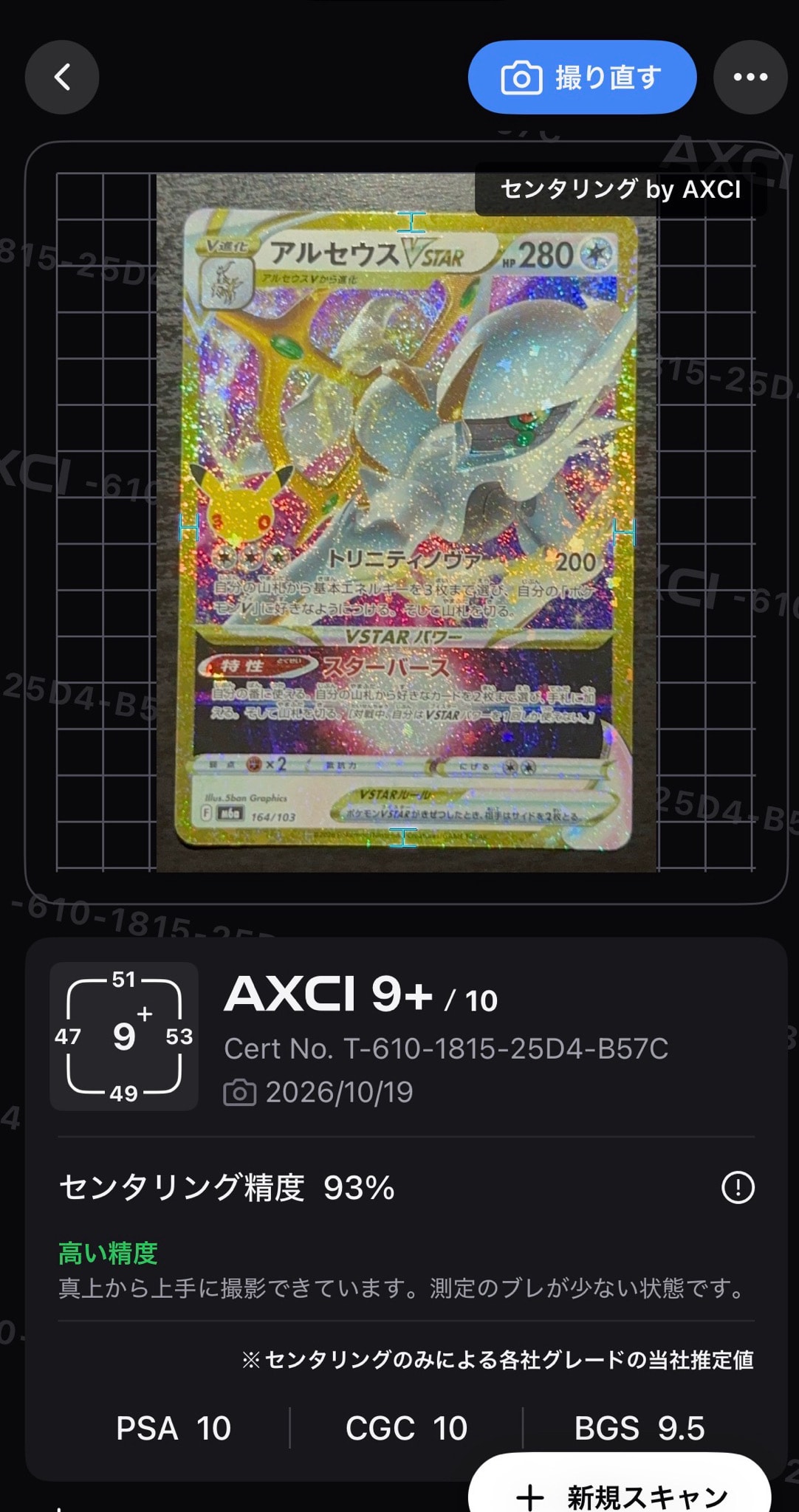 アルセウスVSTAR [M6a 164/103](拡張パック「30th CELEBRATION」)