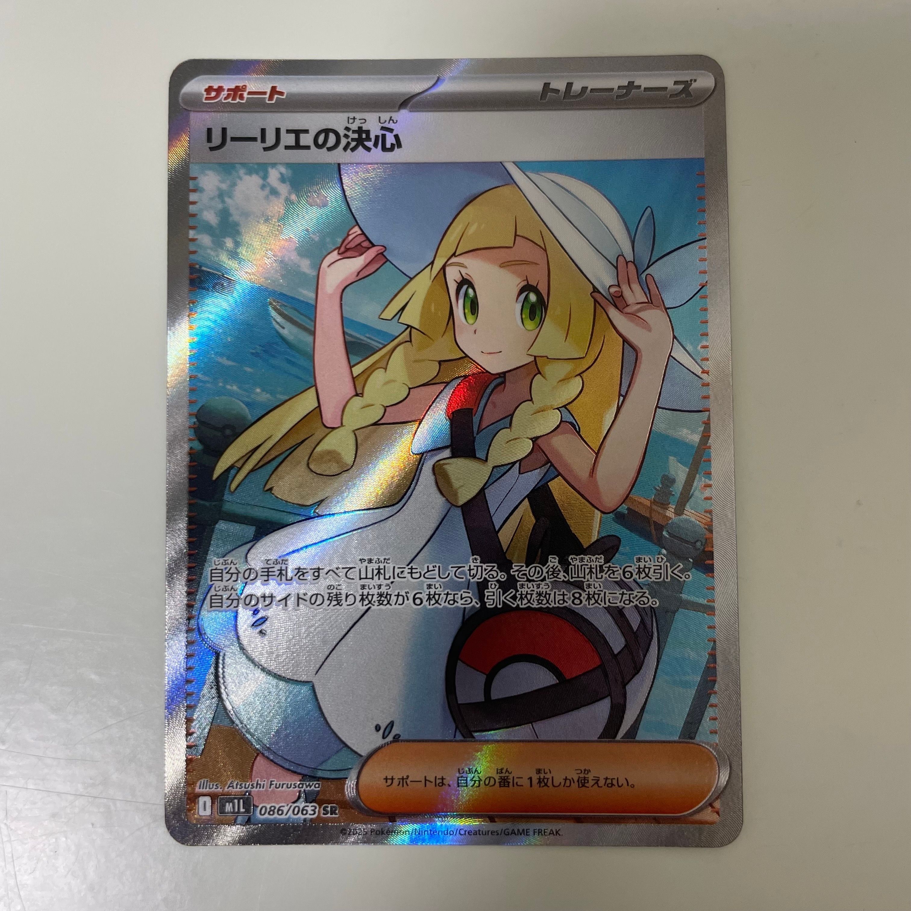 リーリエの決心 SR [M1L 086/063](拡張パック「メガブレイブ」)