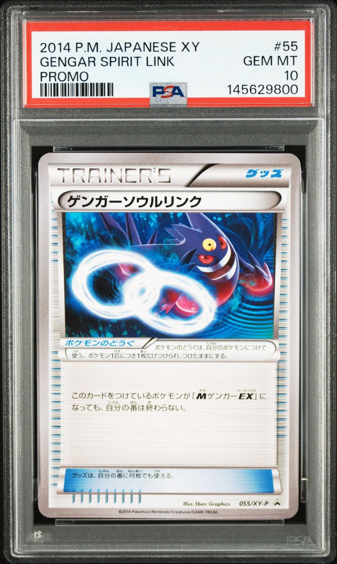 PSA10】ゲンガーソウルリンク P [XY-P 055](プロモーションカード