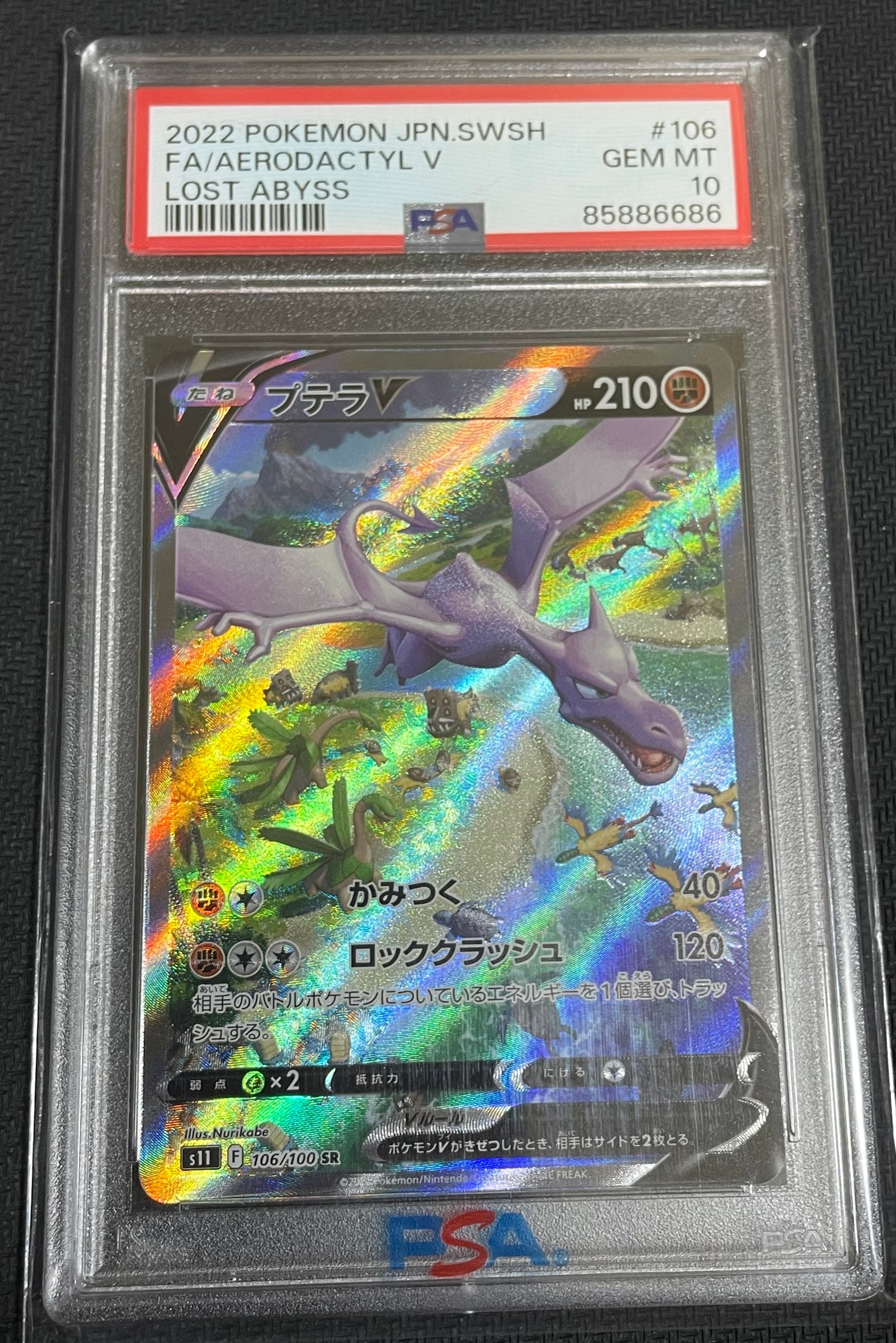 プテラV SR: SA[S11 106/100](拡張パック「ロストアビス」)