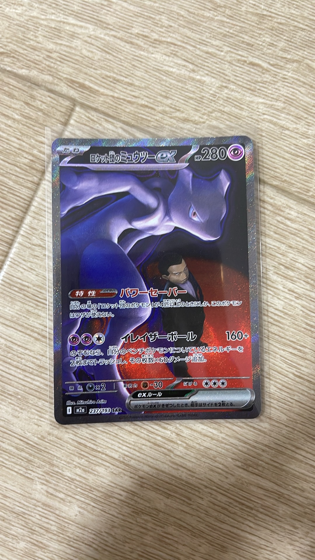 PSA10】メガサメハダーex SAR [M2 113/080](拡張パック「インフェルノX