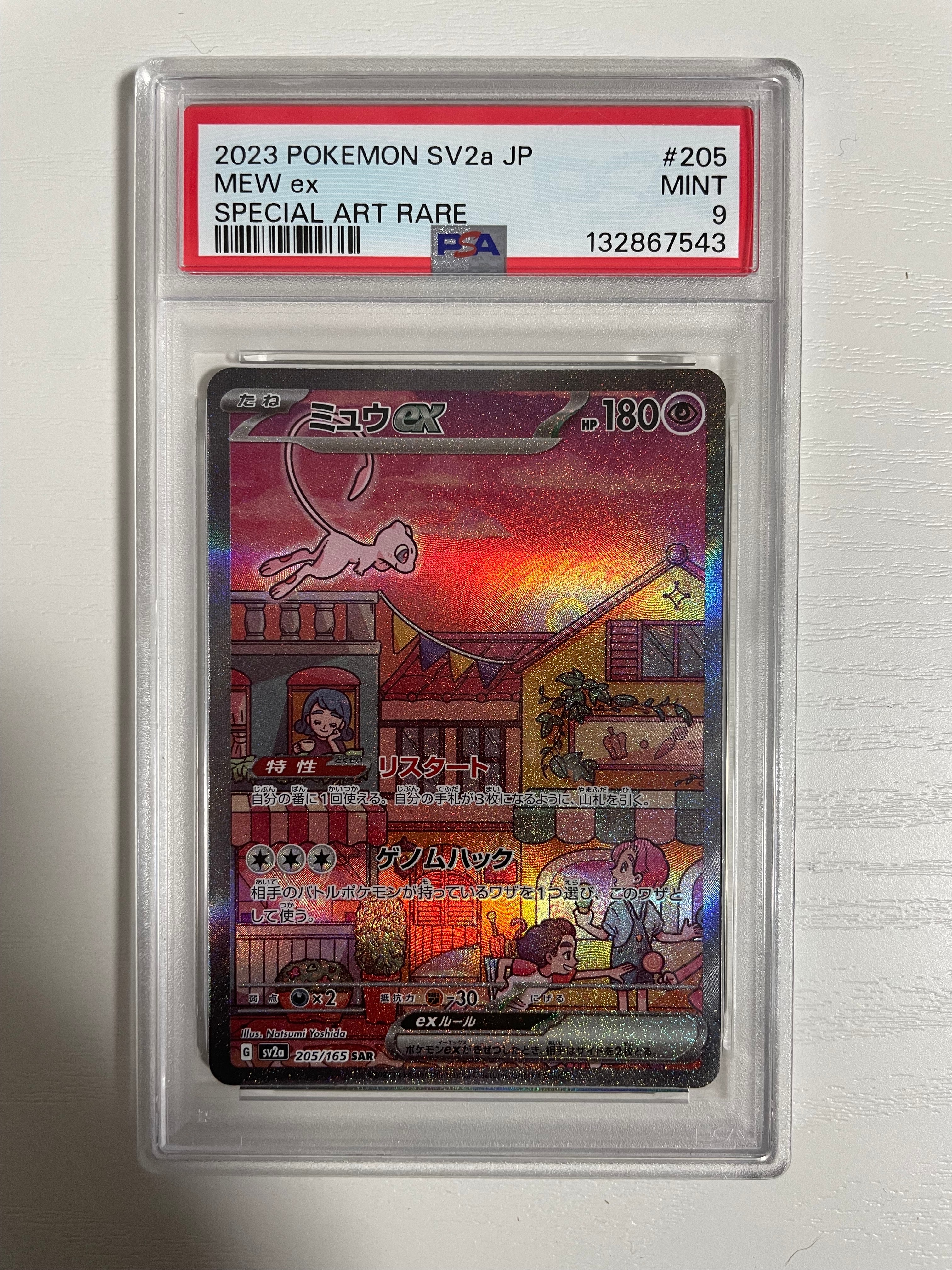 ミュウex SAR[SV2a 205/165](強化拡張パック「ポケモンカード151」)