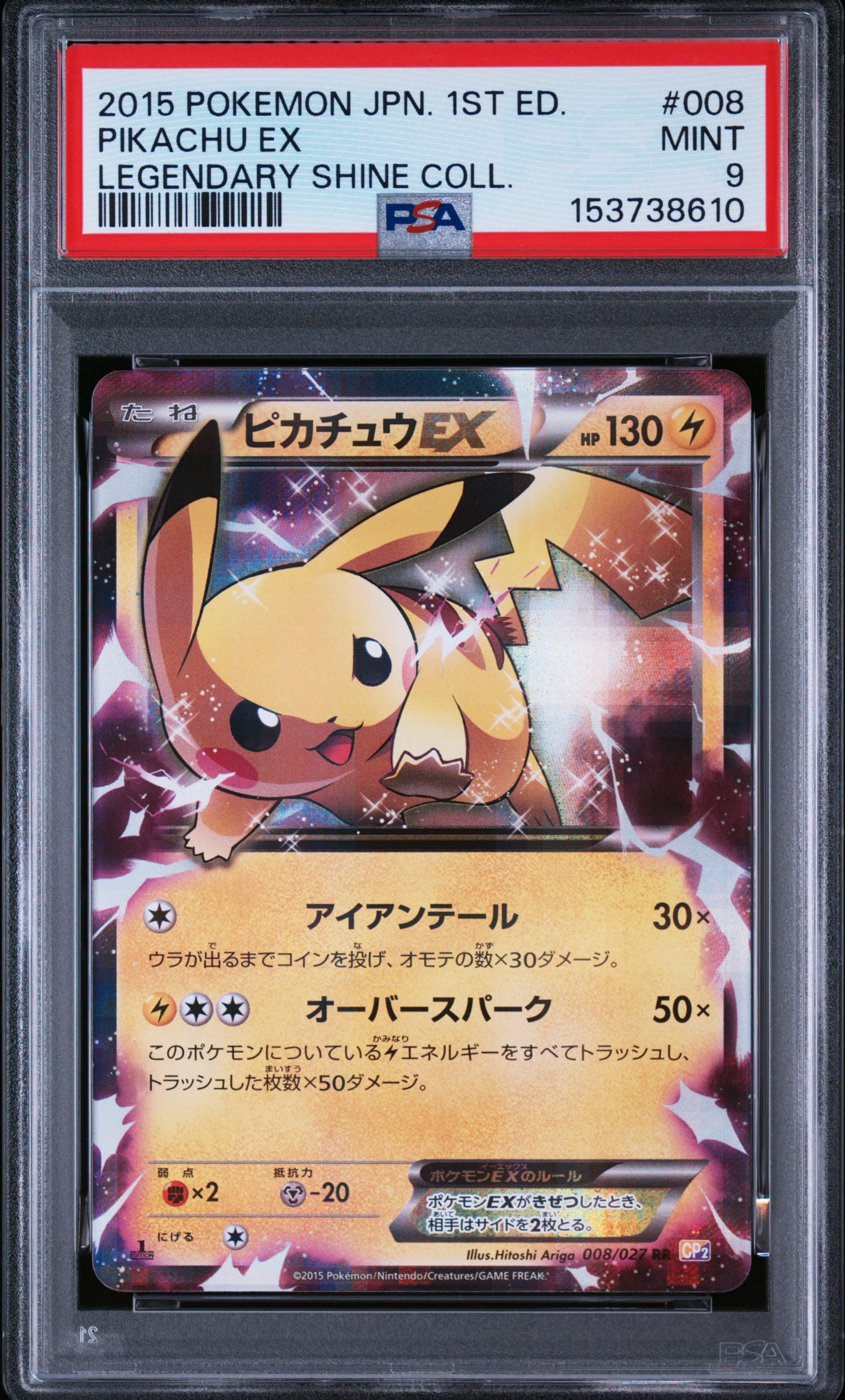 ピカチュウ cp2 rr ピカチュウEX RR :1ED [CP2 008/027](コンセプトパック「伝説キラ