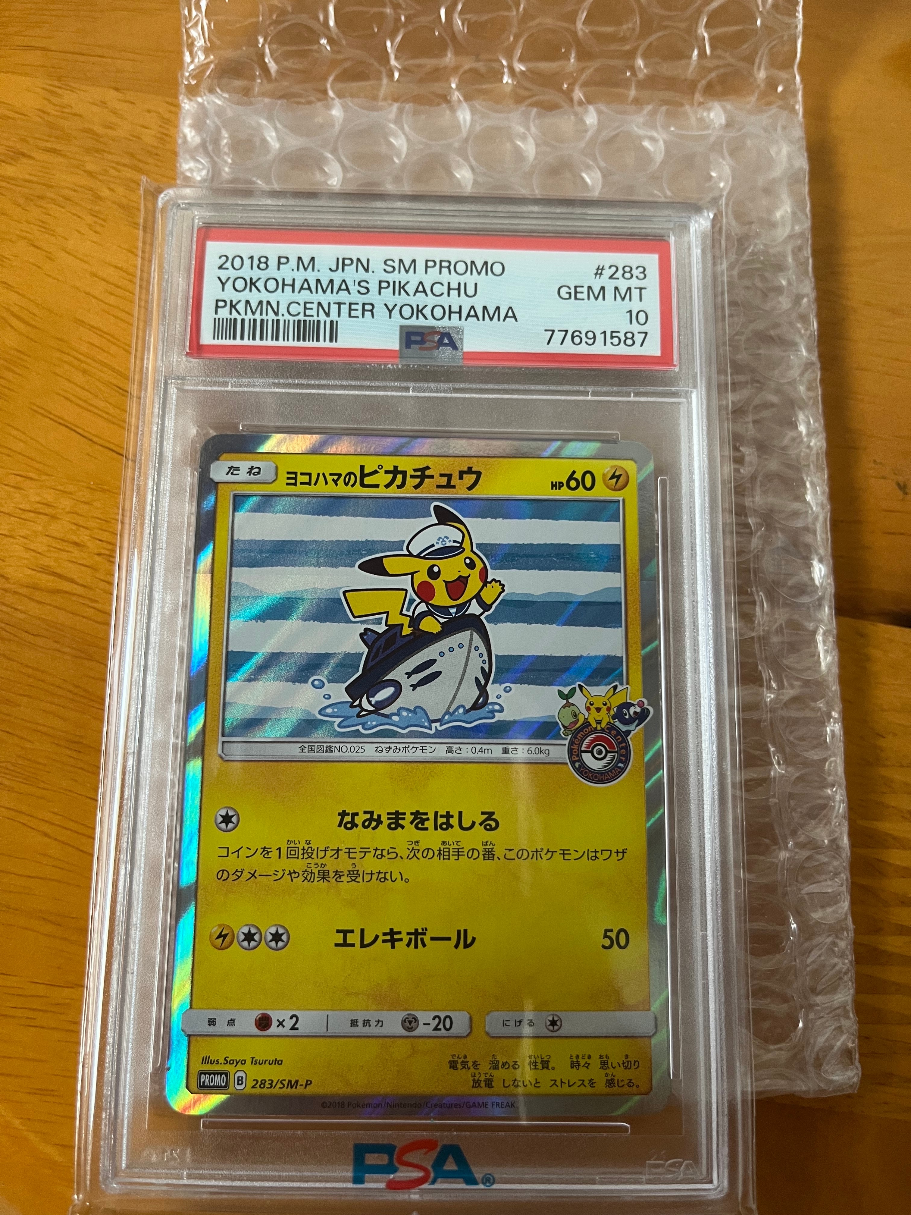 ヨコハマのピカチュウ: プロモ[SM-P 283](プロモーションカード「SM-P