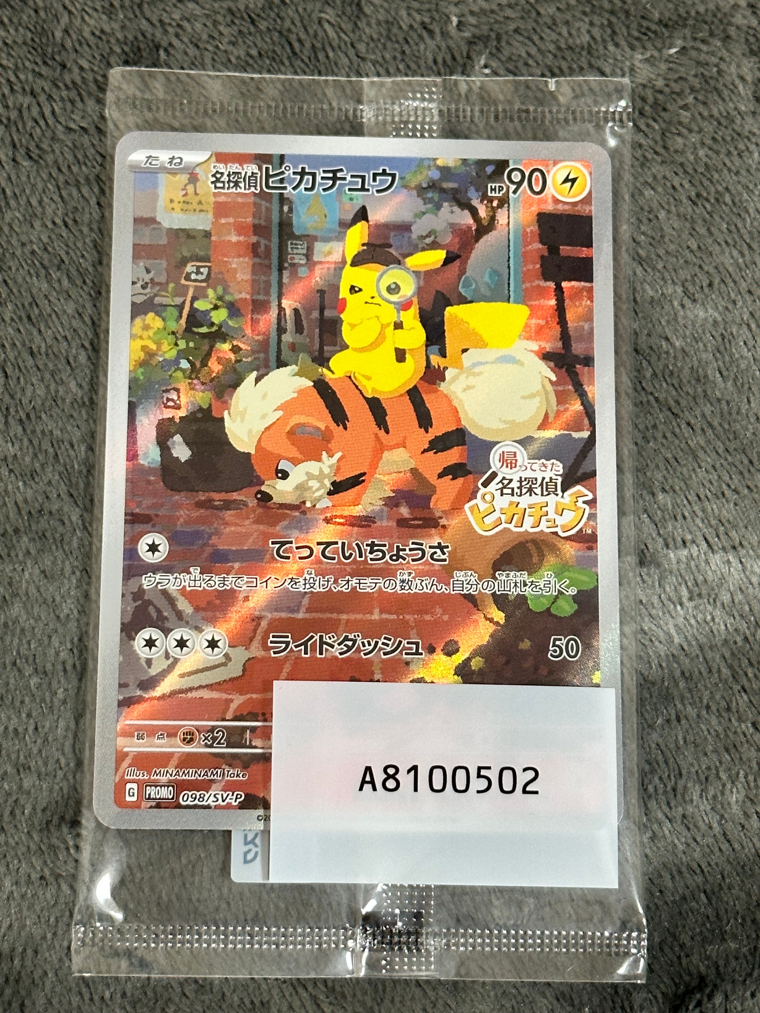 名探偵ピカチュウ: プロモ [SV-P 098](プロモーションカード「SV-P」)
