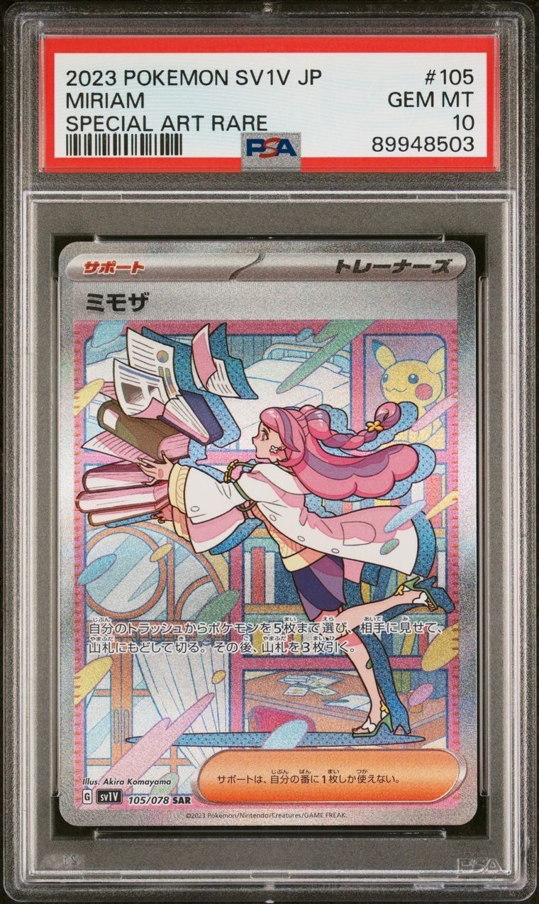 ミモザ SAR[SV1V 105/078](スカーレット&バイオレット 拡張パック「バイオレットex」)