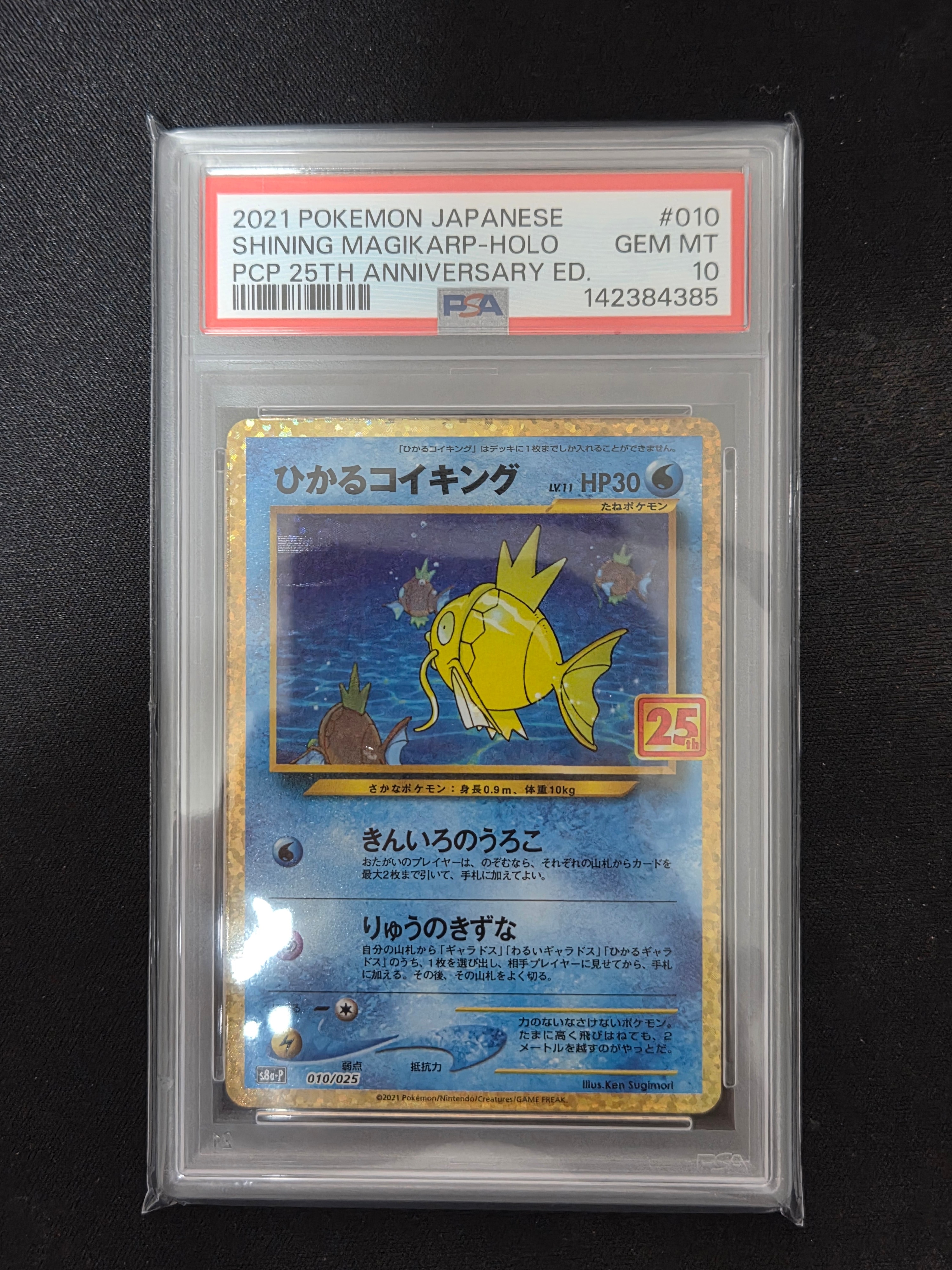 PSA10】ひかるコイキング: プロモ[S8a-P 010/025](プロモカードパック