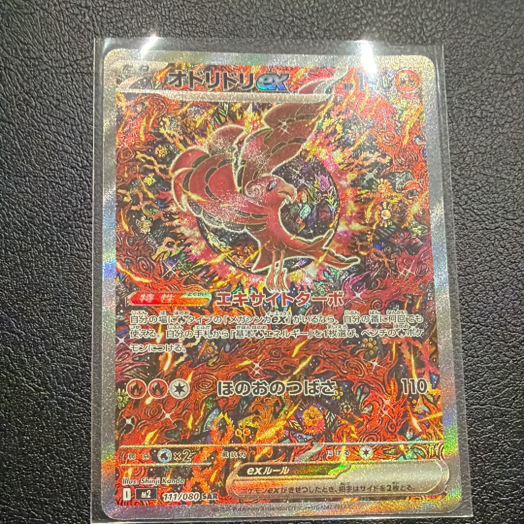 オドリドリex SAR [M2 111/080](拡張パック「インフェルノX」)