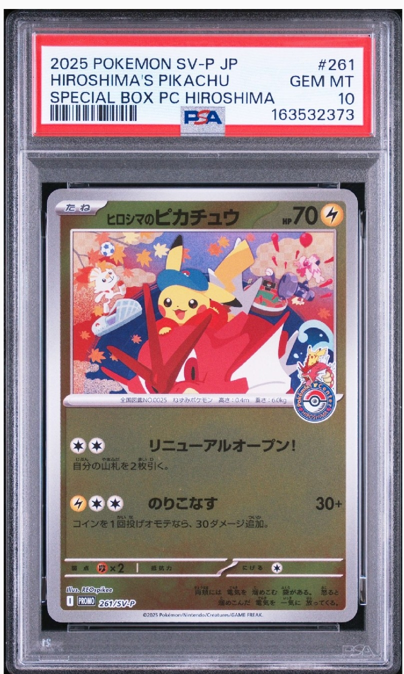 ヒロシマのピカチュウ P [SV-P 261](スペシャルBOX「ポケモンセンターヒロシマ」)