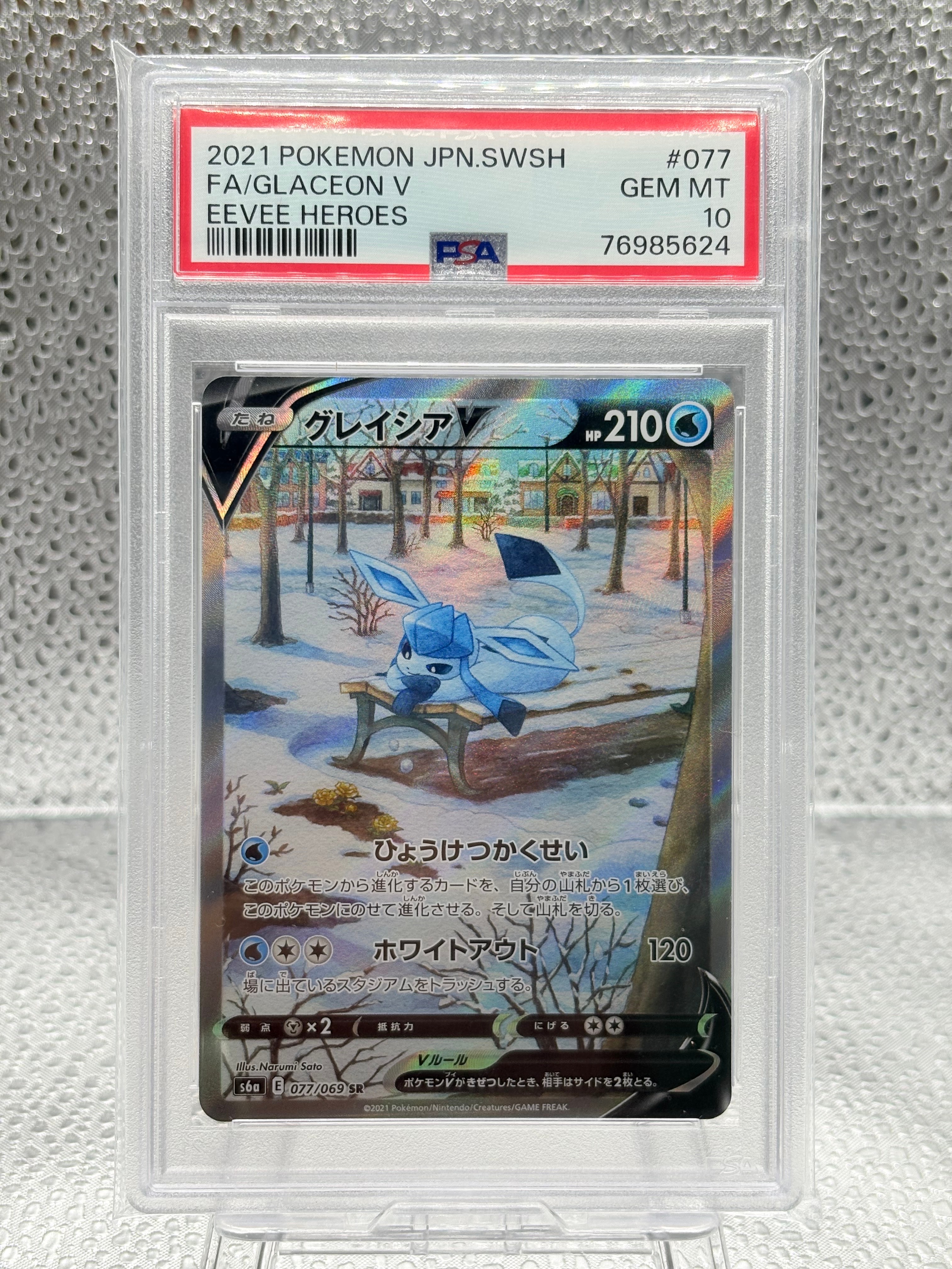 PSA10】グレイシアV SR: SA[S6a 077/069](強化拡張パック「イーブイ