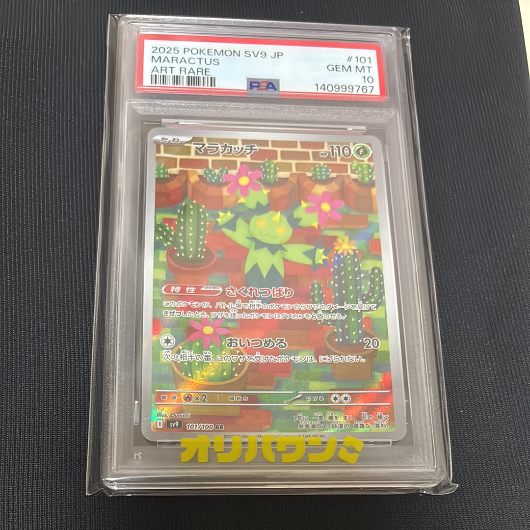 マラカッチ AR [SV9 101/100](拡張パック「バトルパートナーズ」)