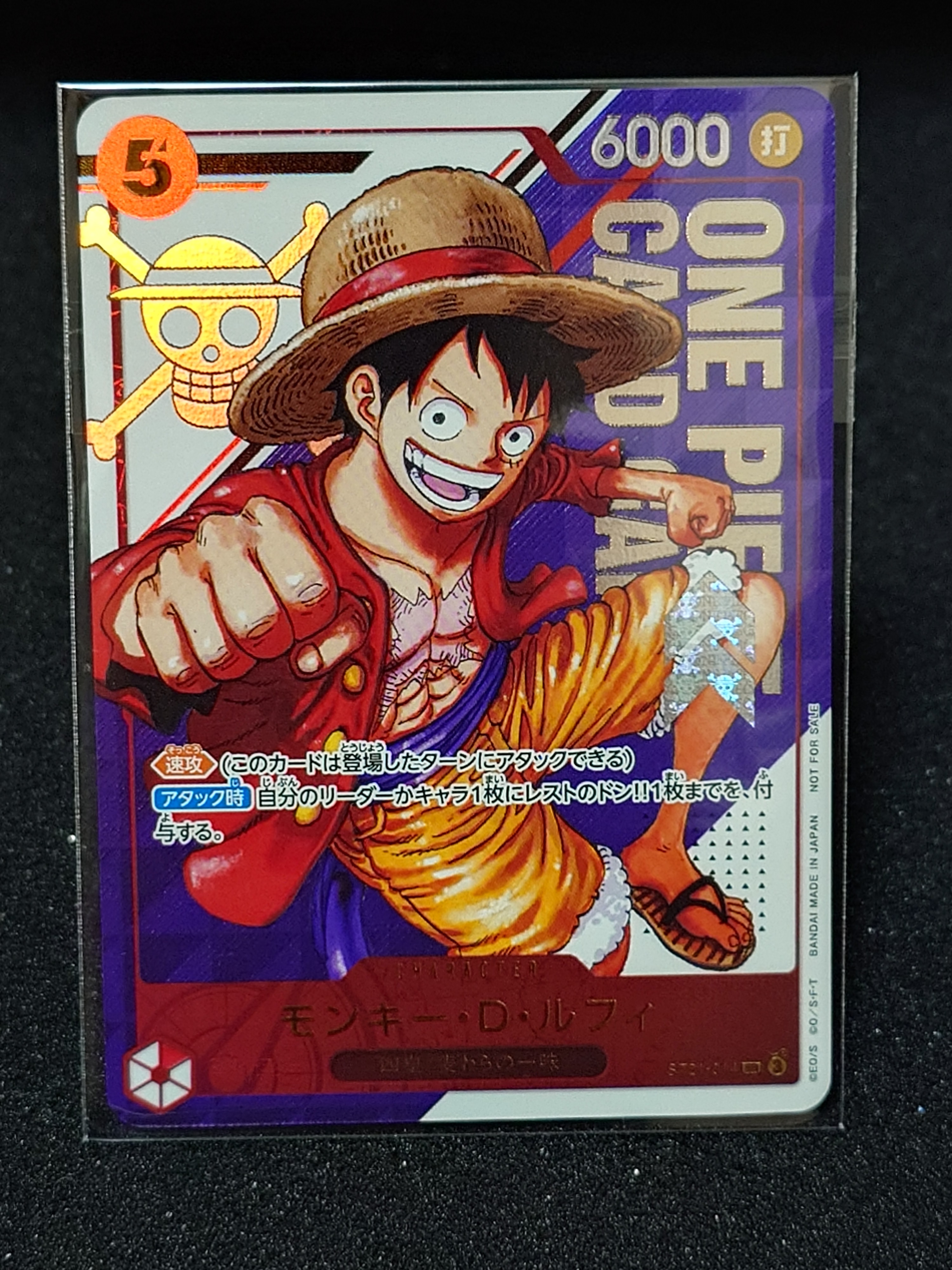 モンキー・D・ルフィ SR [ST21-014](プロモーションカード「フラッグシップバトル 優勝記念品」)