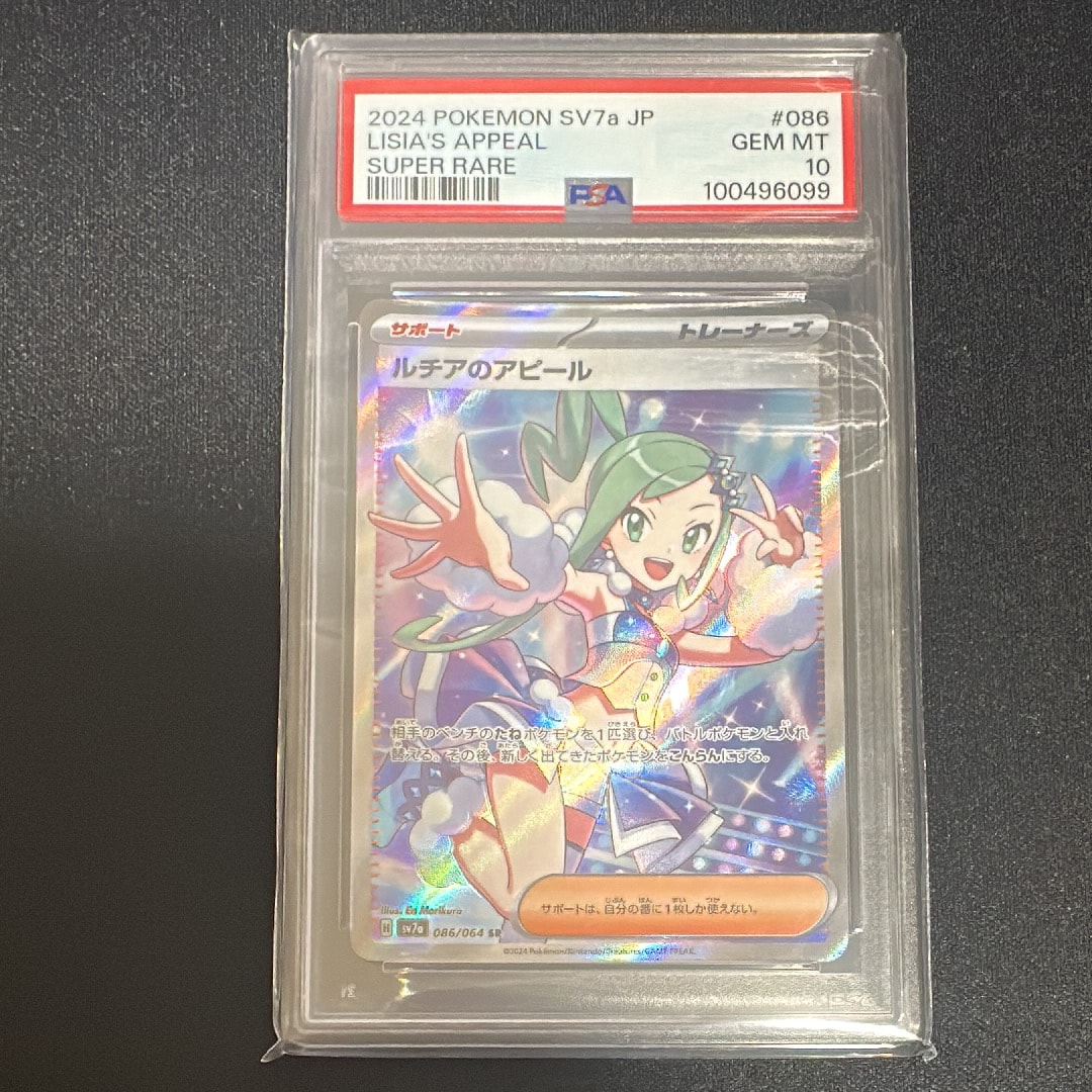 ルチアのアピール SR [SV7a 086/064](強化拡張パック「楽園ドラゴーナ」)