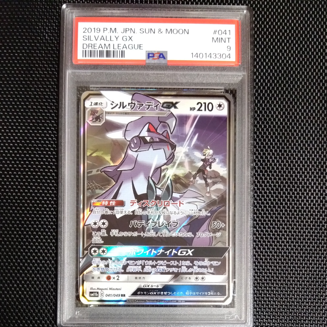 94【PSA10】シルヴァディGX RR 041 ドリームリーグ rr gx 【公式通販】