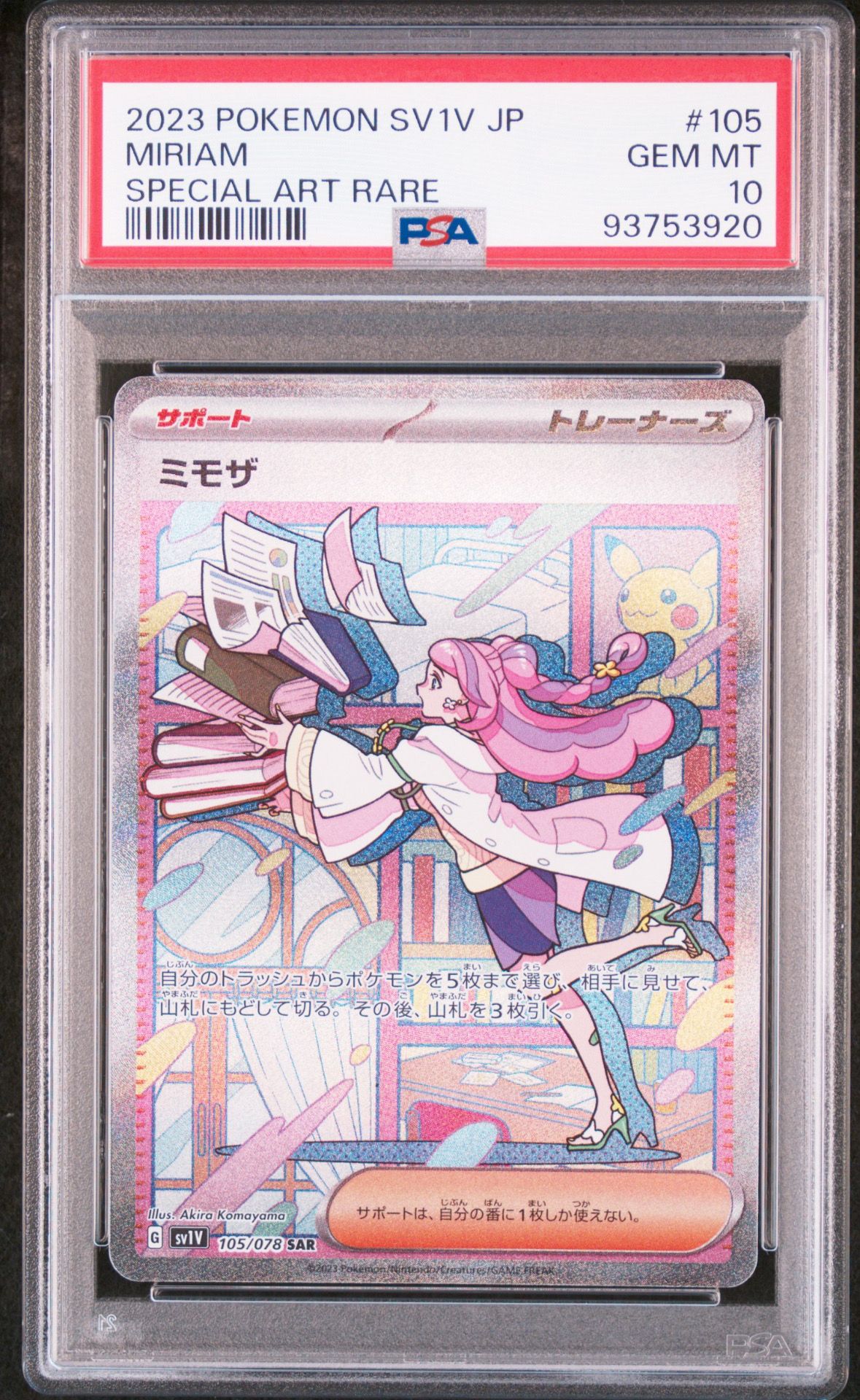ミモザ SAR[SV1V 105/078](スカーレット&バイオレット 拡張パック「バイオレットex」)