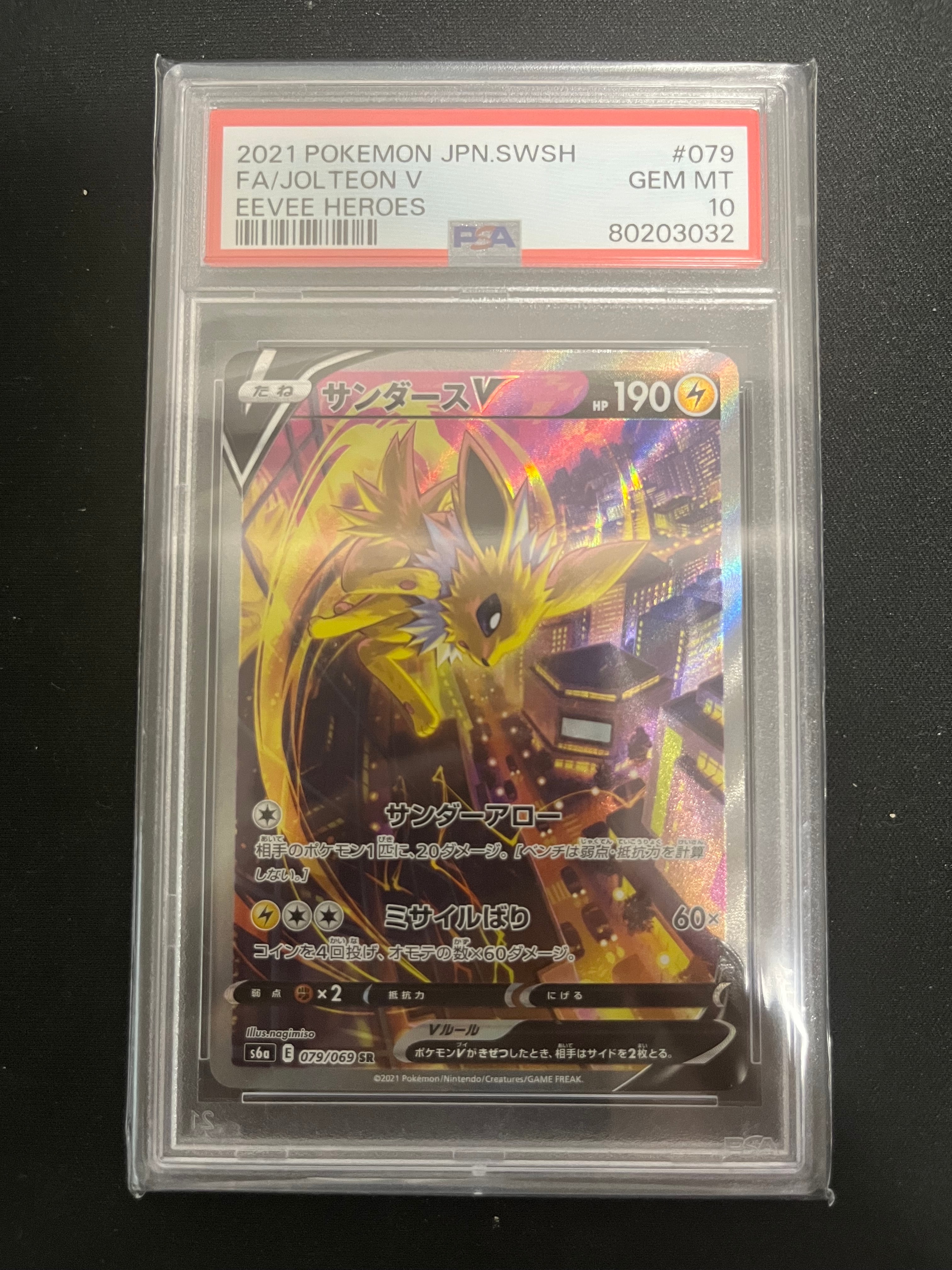 サンダースV SR: SA[S6a 079/069](強化拡張パック「イーブイヒーローズ」)