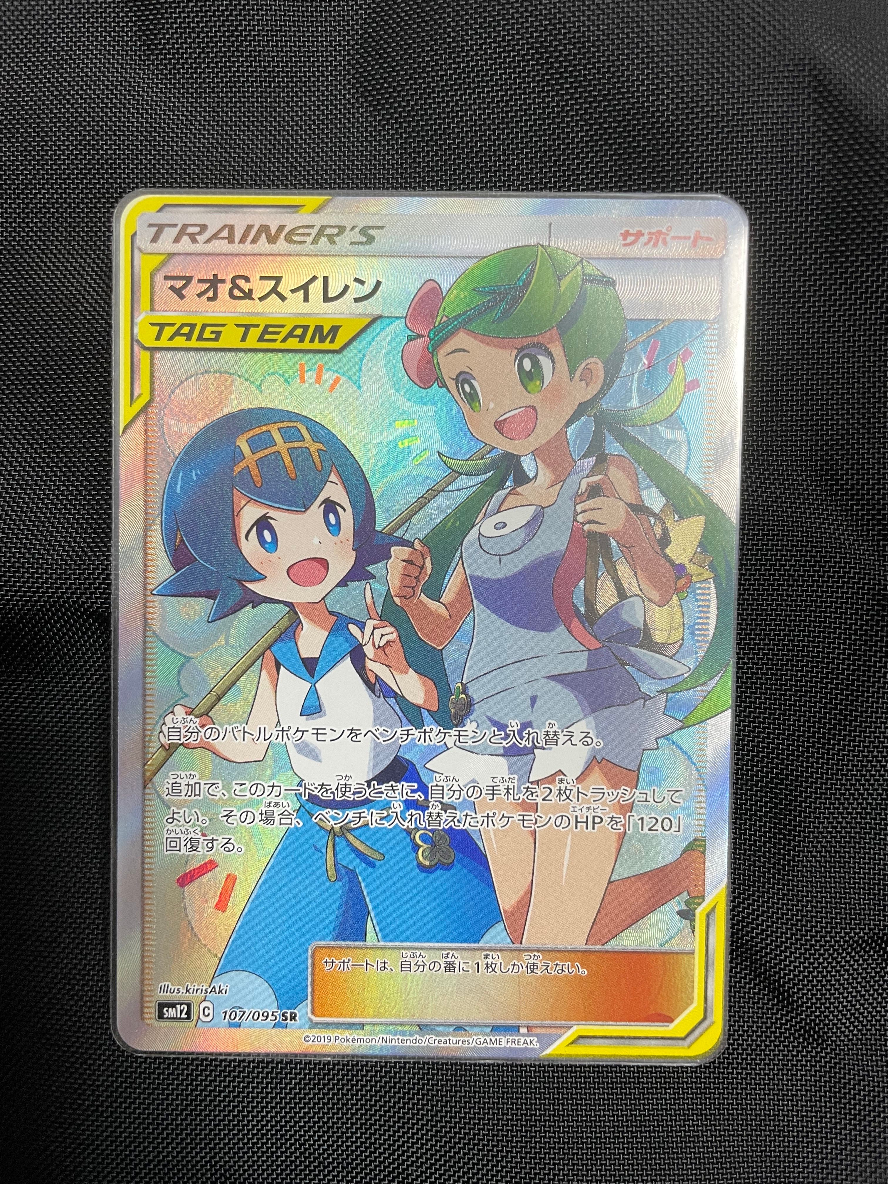 マオ&スイレン SR[SM12 107/095](拡張パック「オルタージェネシス」)