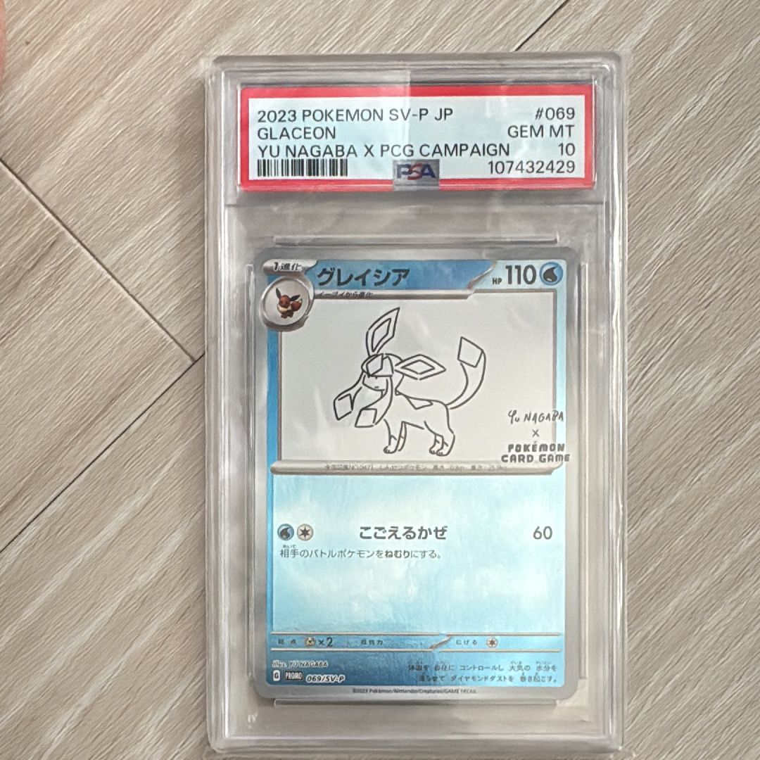 グレイシア: プロモ [SV-P 069](「YU NAGABA×ポケモンカードゲーム」プロモーションカード「SV-P」)