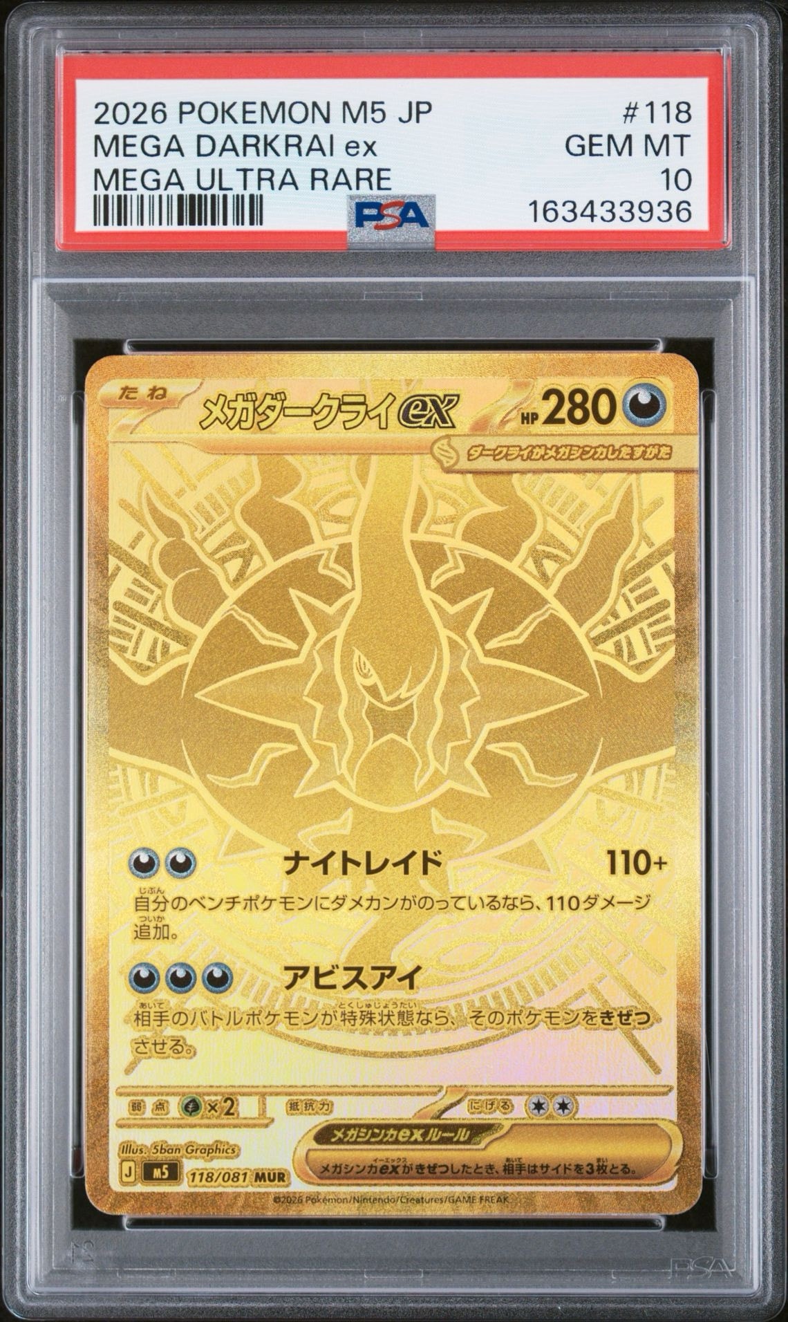 メガダークライex MUR [M5 118/081](拡張パック「アビスアイ」)通販