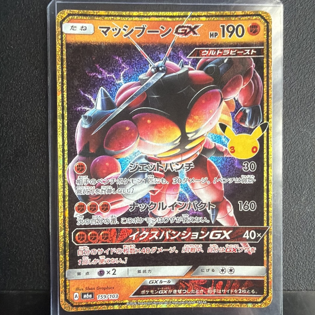 マッシブーンGX [M6a 159/103](拡張パック「30th CELEBRATION」)