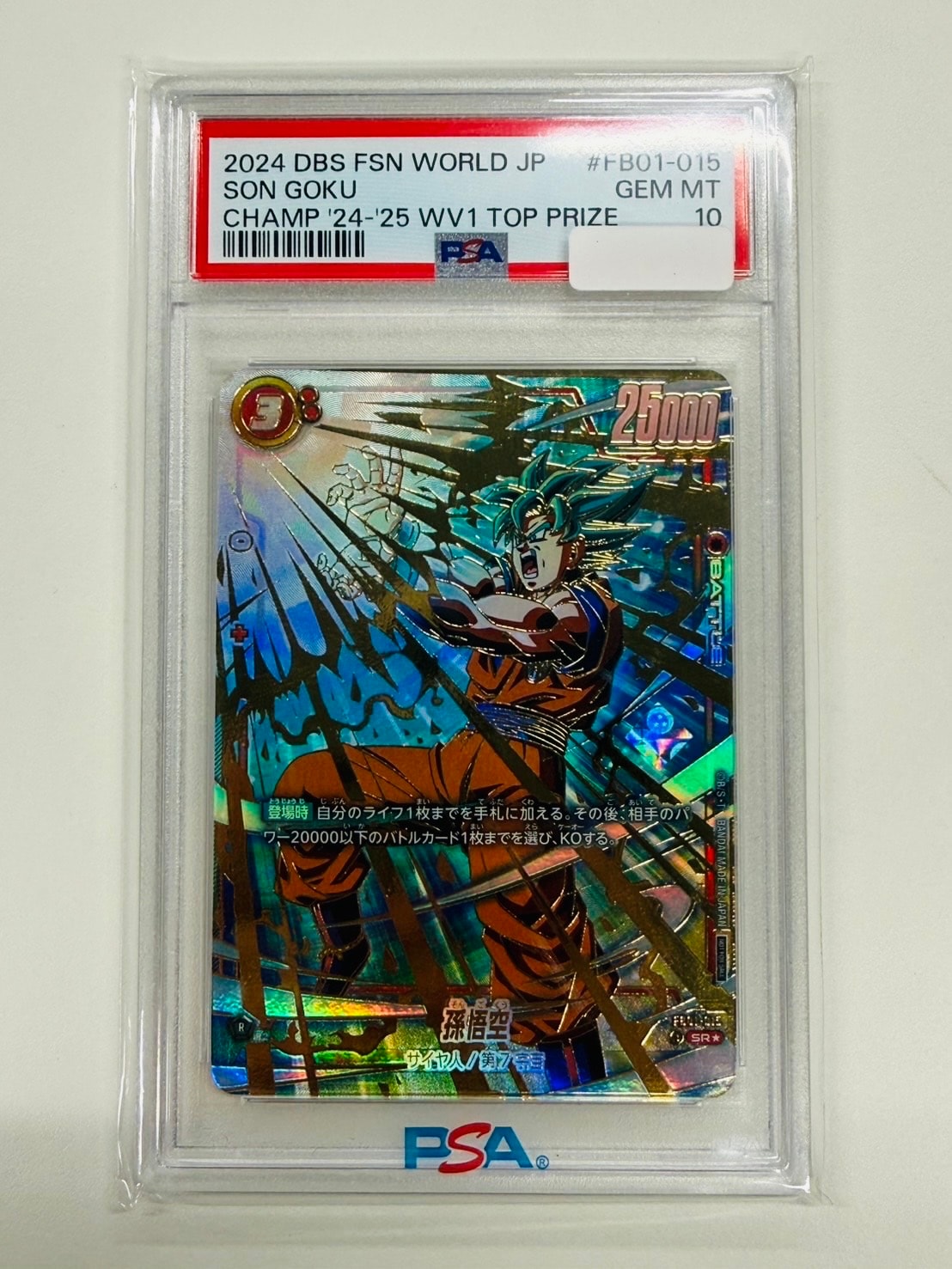 孫悟空 SR★ [FB01-015](フュージョンワールド「プロモーションカード WAVE1 チャンピオンシップ2024 エリア予選」)