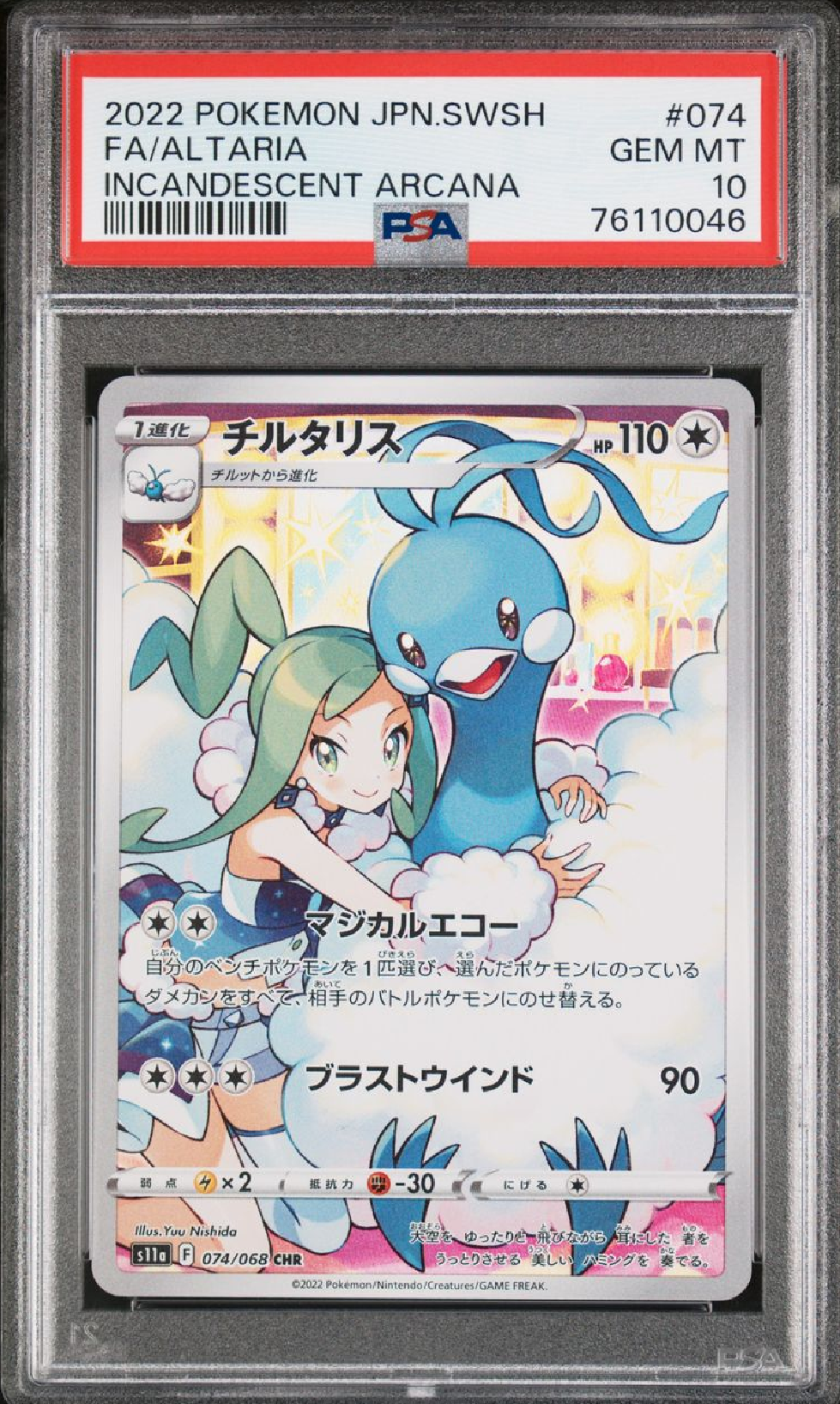 チルタリス CHR [s11a 074/068](強化拡張パック『白熱のアルカナ』)