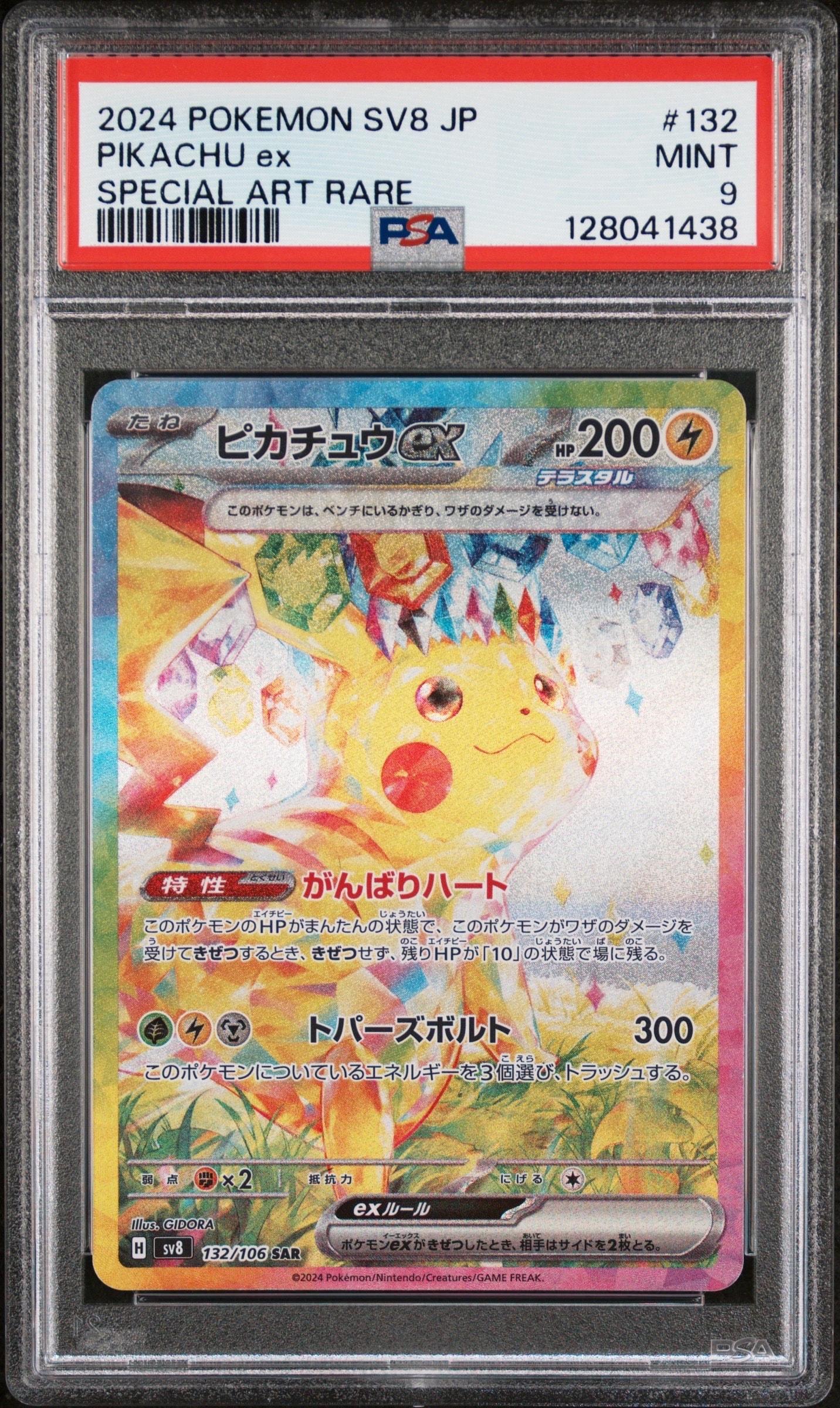 ピカチュウEX SAR 234/173 ピカチュウex 234/193 SAR｜ポケカシングルカード通販｜Cloveストア