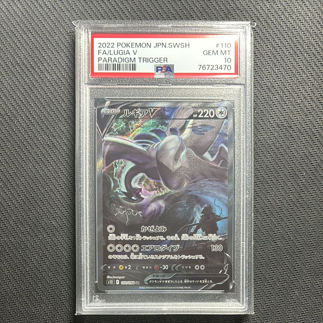 ルギアV SR:SA[s12 110/098](拡張パック「パラダイムトリガー」)