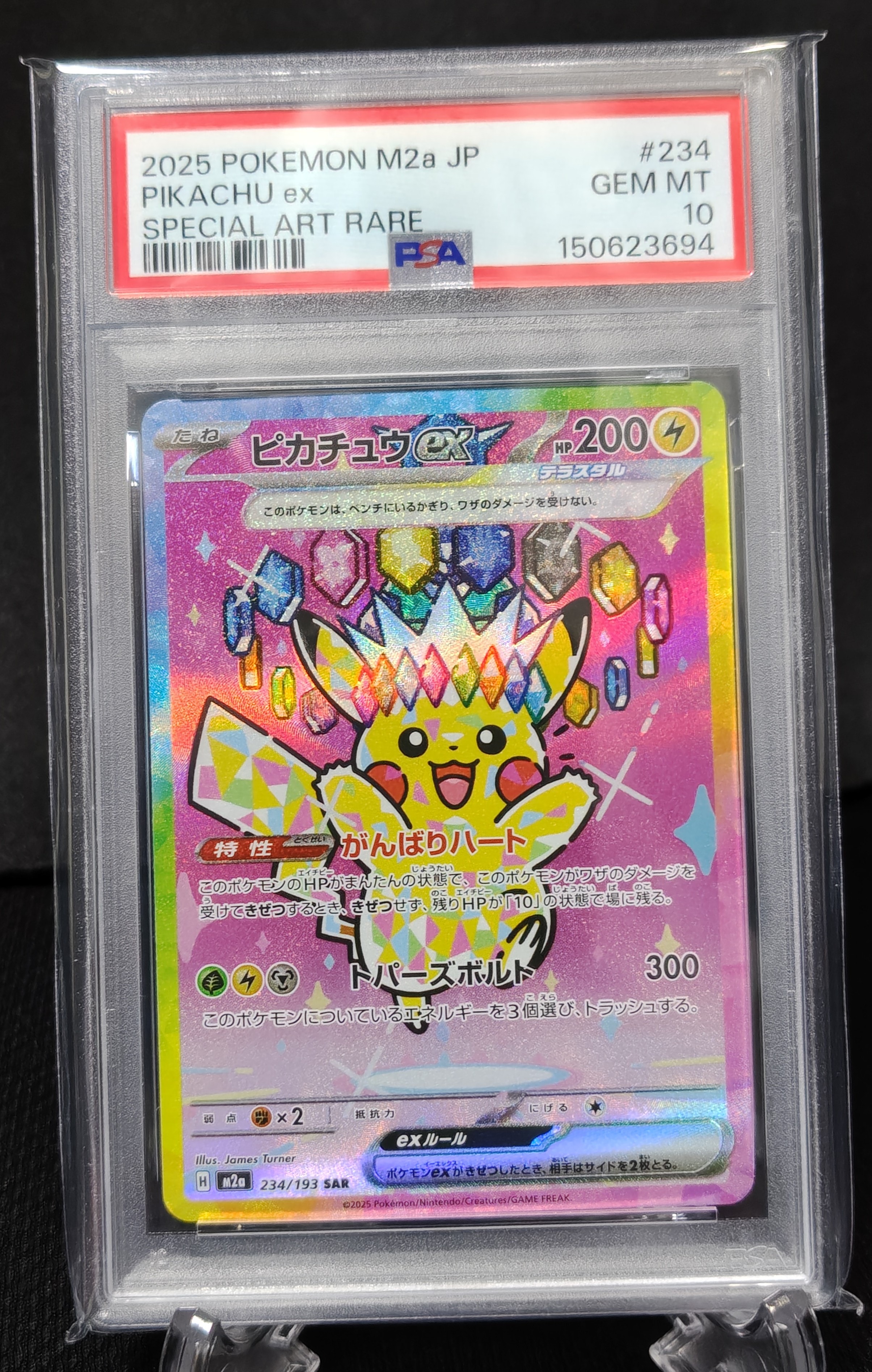 ピカチュウex SAR [M2a 234/193](ハイクラスパック「MEGAドリームex」)
