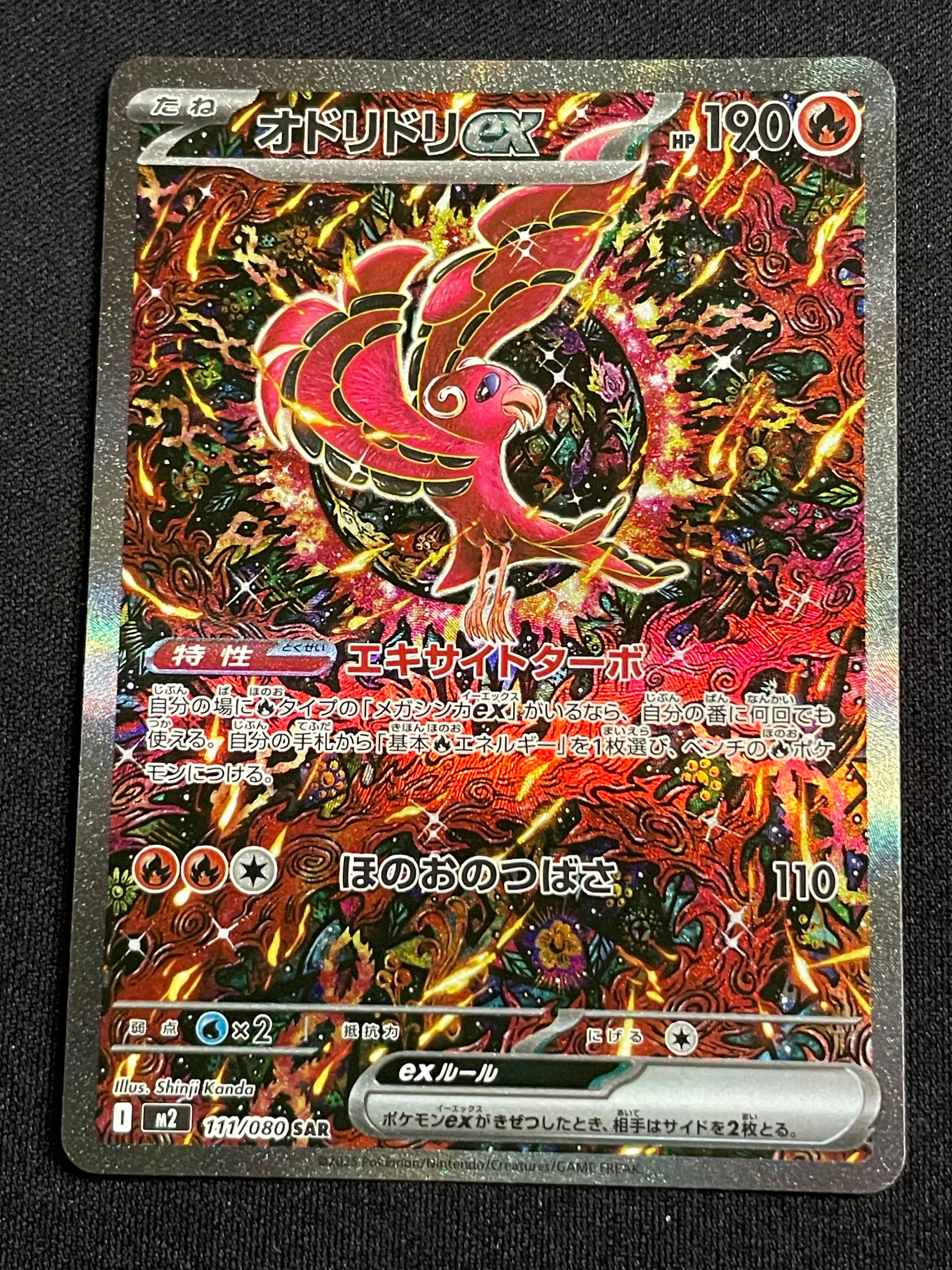 オドリドリex SAR [M2 111/080](拡張パック「インフェルノX」)