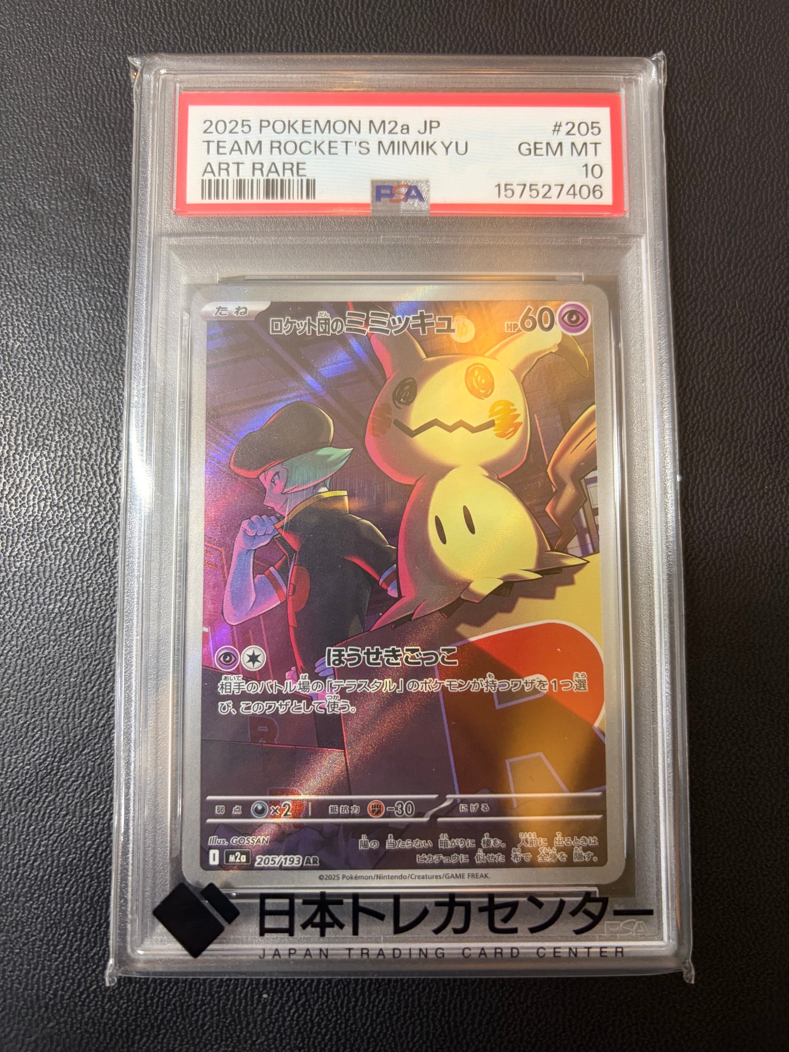 PSA10】ロケット団のミミッキュ AR [M2a 205/193](ハイクラスパック