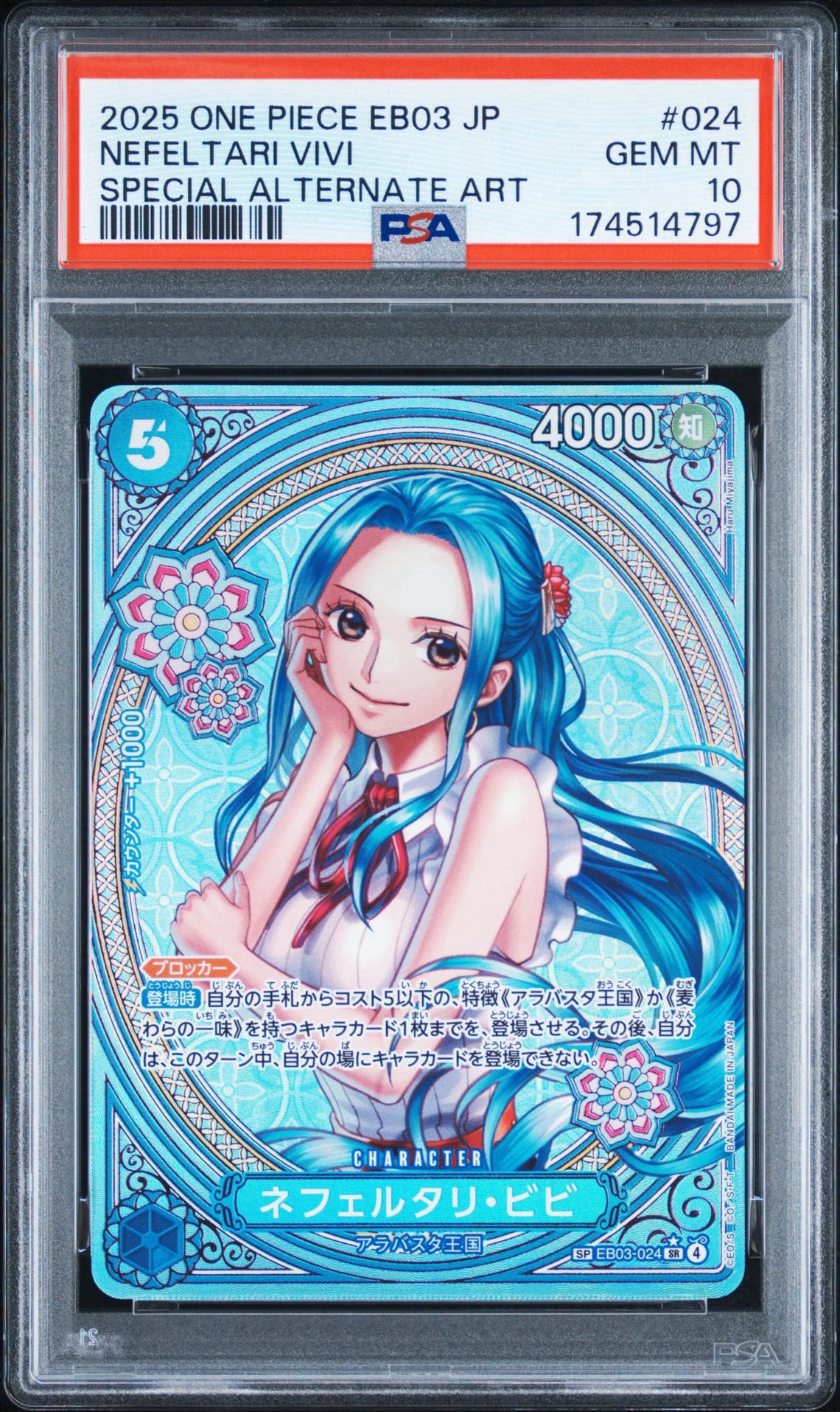 ネフェルタリ・ビビ SR-SPC [EB03-024](エクストラブースター「ワンピース ヒロインズエディション」)