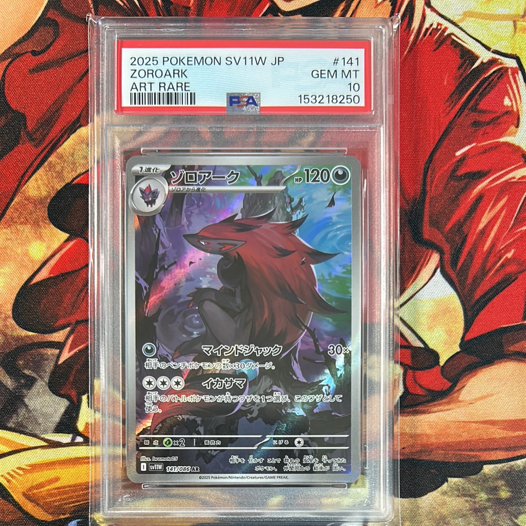 PSA8以下】ゾロアーク AR [SV11W 141/086](拡張パック「ホワイトフレア