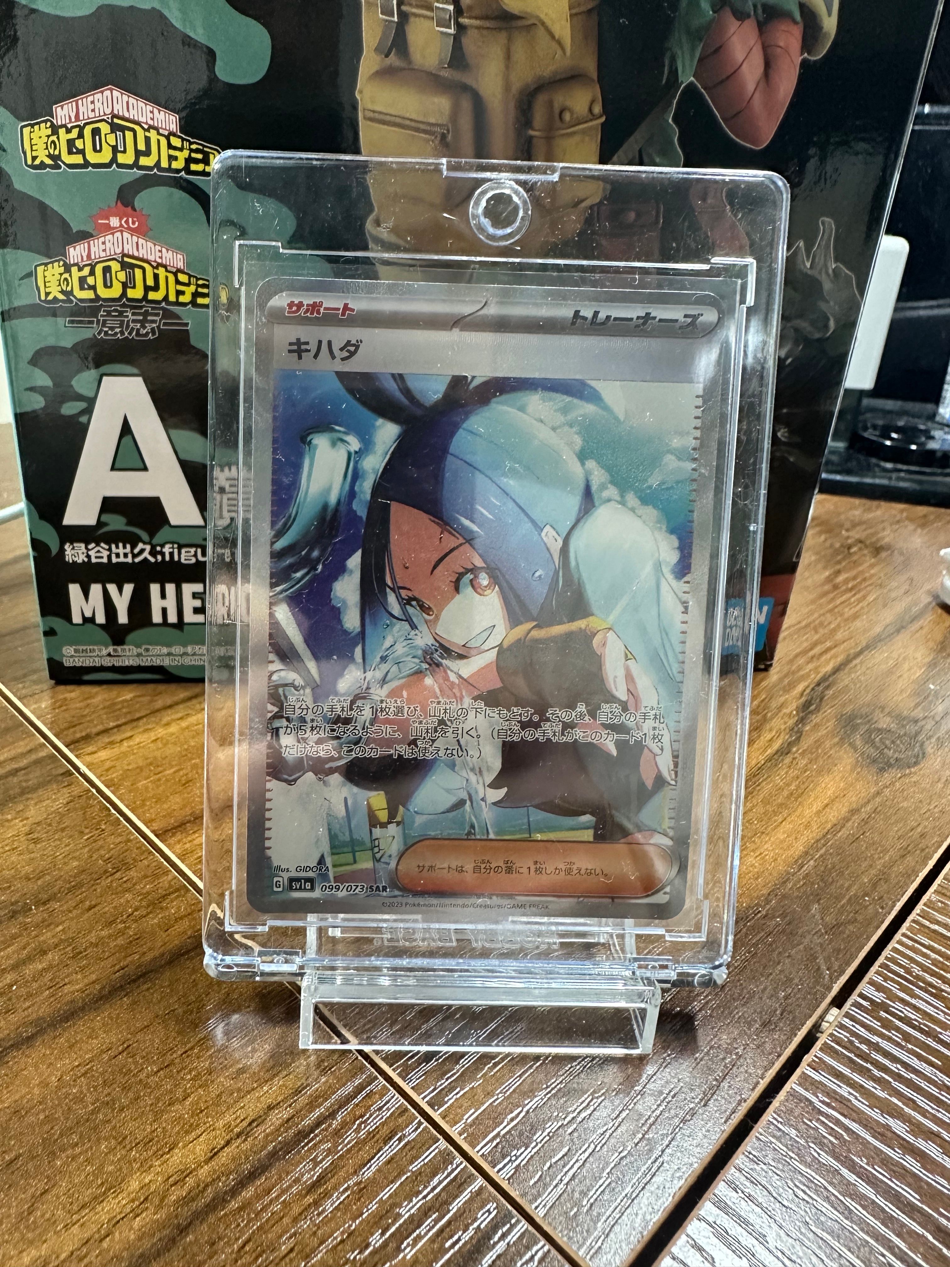 キハダ SAR[SV1a 099/073](スカーレット&バイオレット 拡張パック「トリプレットビート」)