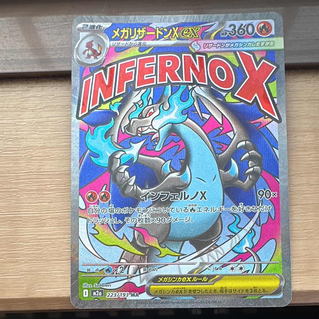 メガリザードンXex MA [M2a 223/193](ハイクラスパック「MEGAドリームex」)