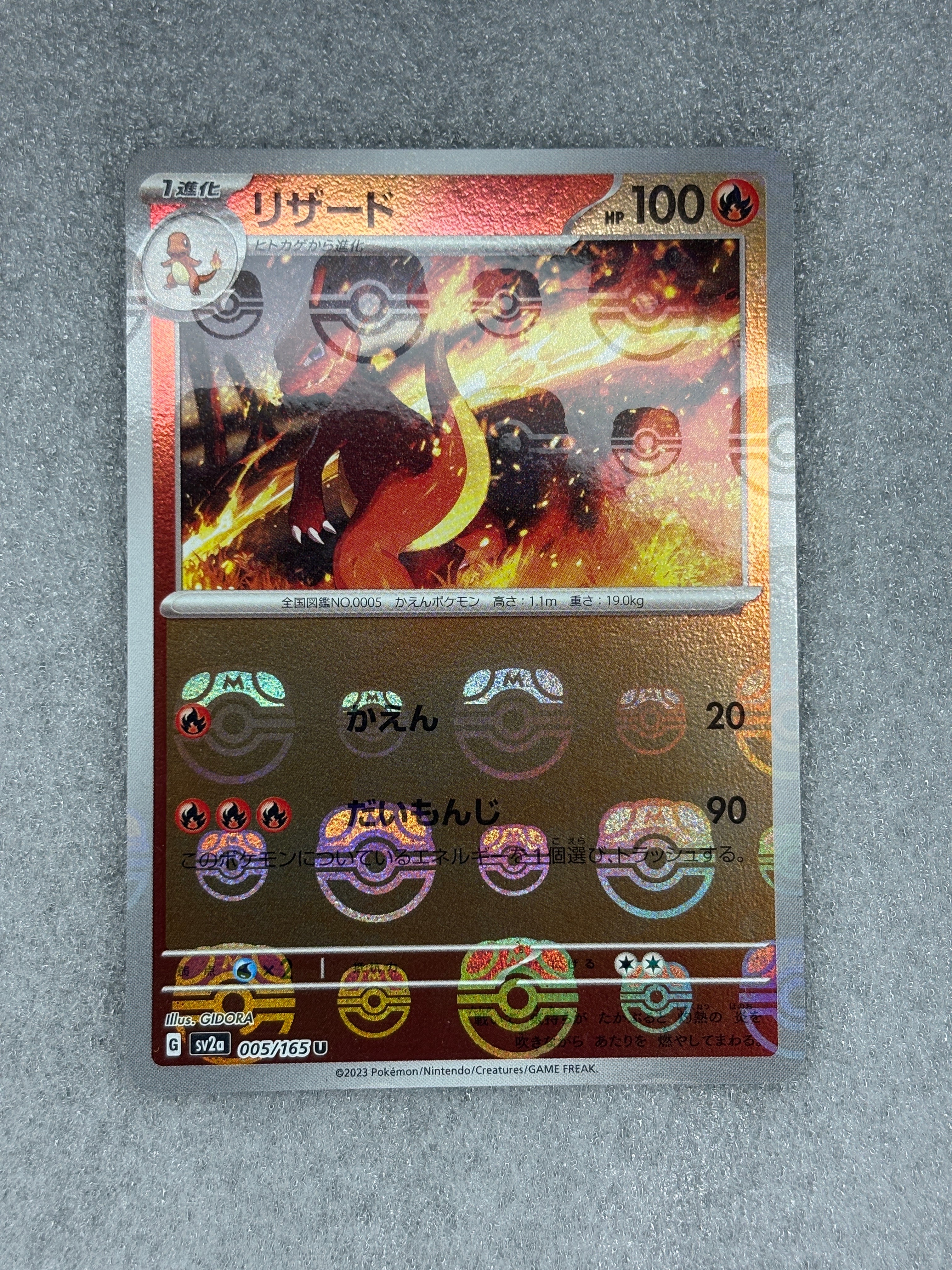 PSA10】リザード U: マスターボールミラー[SV2a 005/165](強化拡張