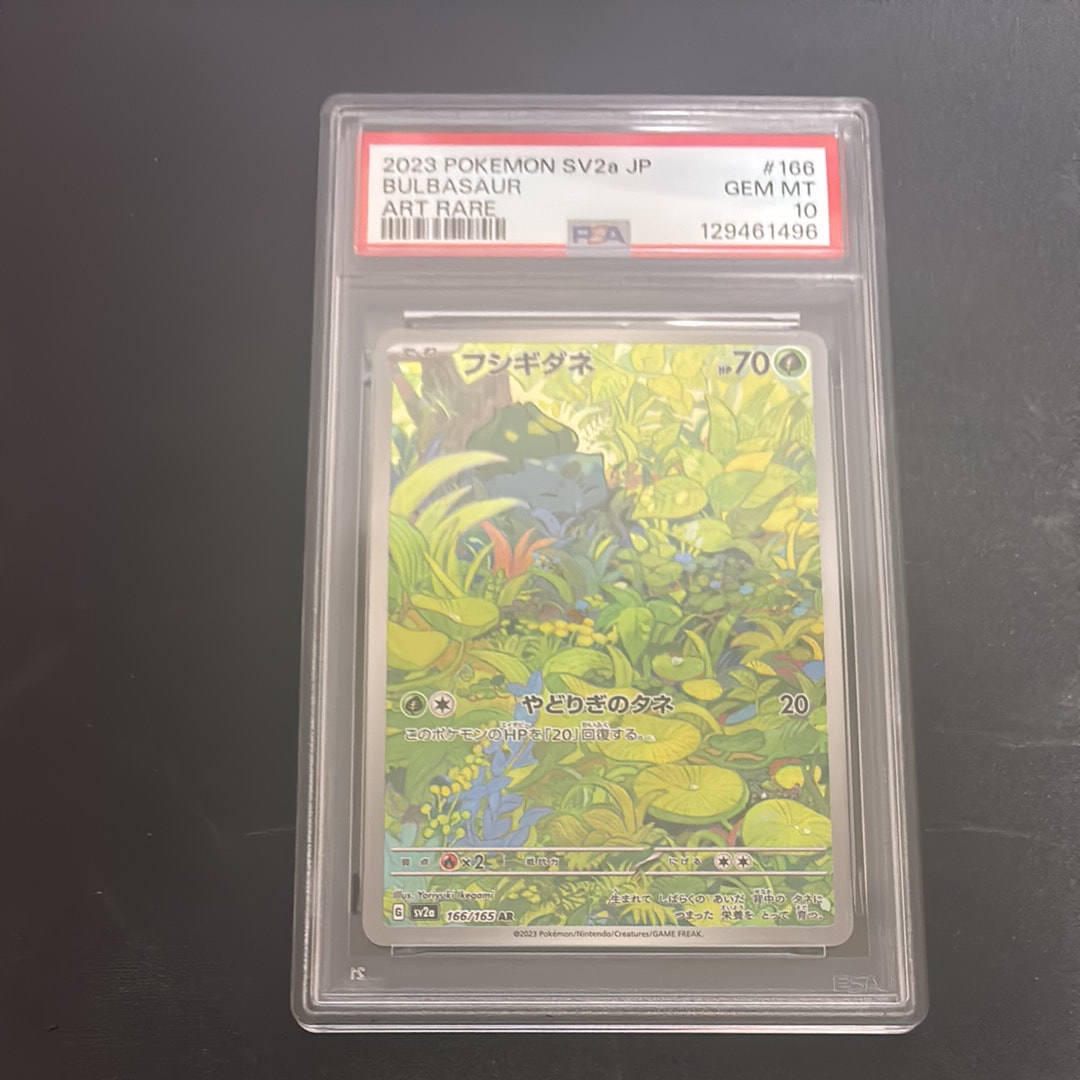 フシギダネ AR[SV2a 166/165](強化拡張パック「ポケモンカード151」)