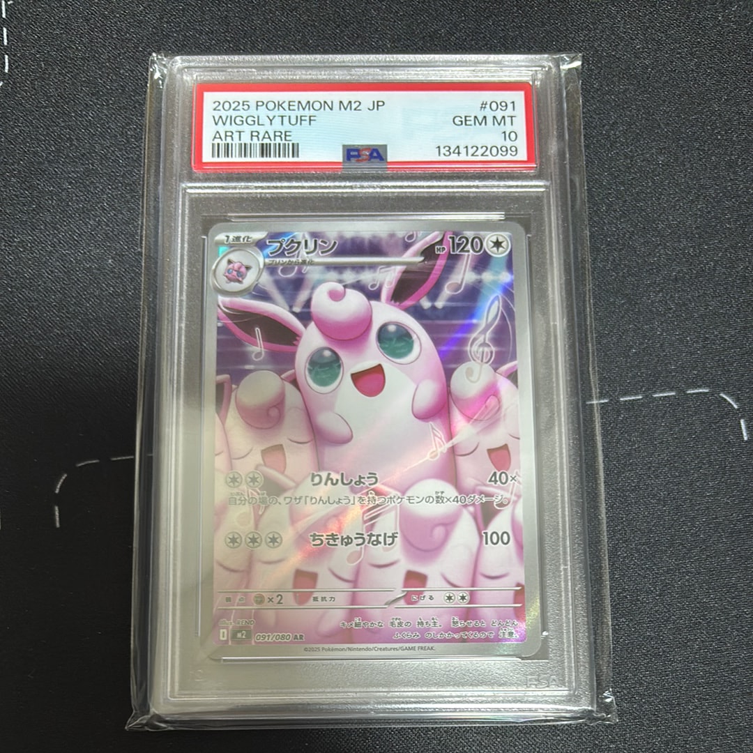 PSA10】プクリン AR [M2 091/080](拡張パック「インフェルノX」) 1枚の